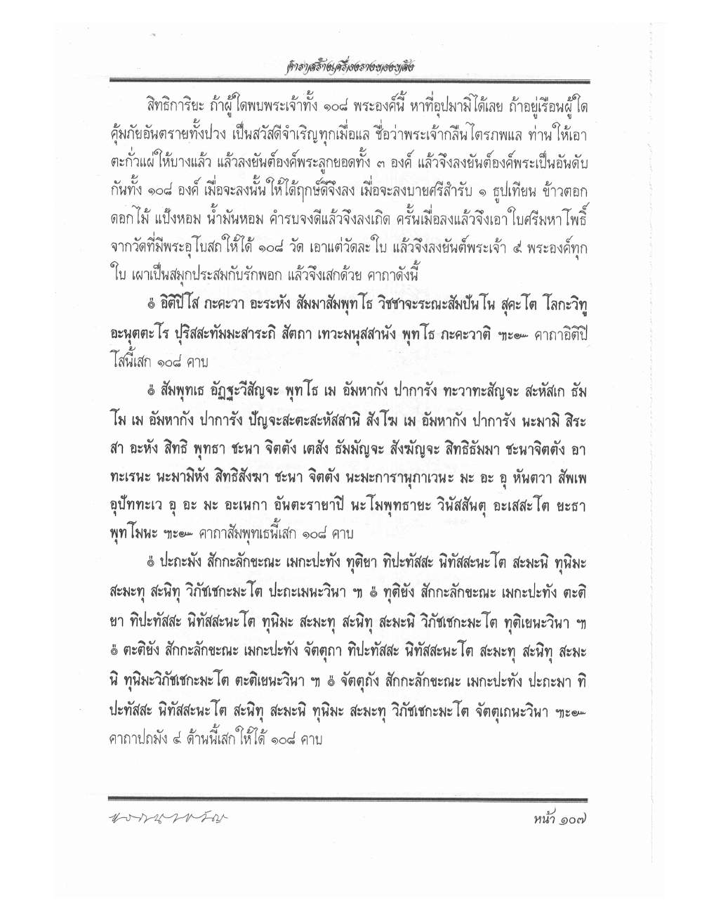 Making Sacred Charms And Amulets, PDF page 114 — original scan