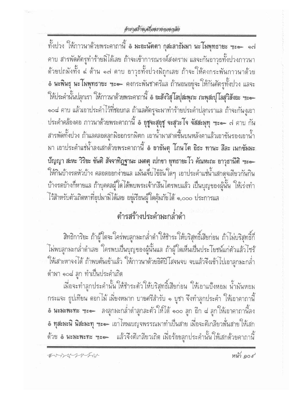 Making Sacred Charms And Amulets, PDF page 116 — original scan