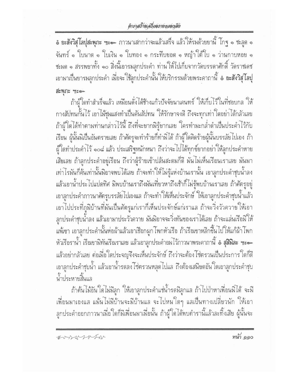Making Sacred Charms And Amulets, PDF page 117 — original scan