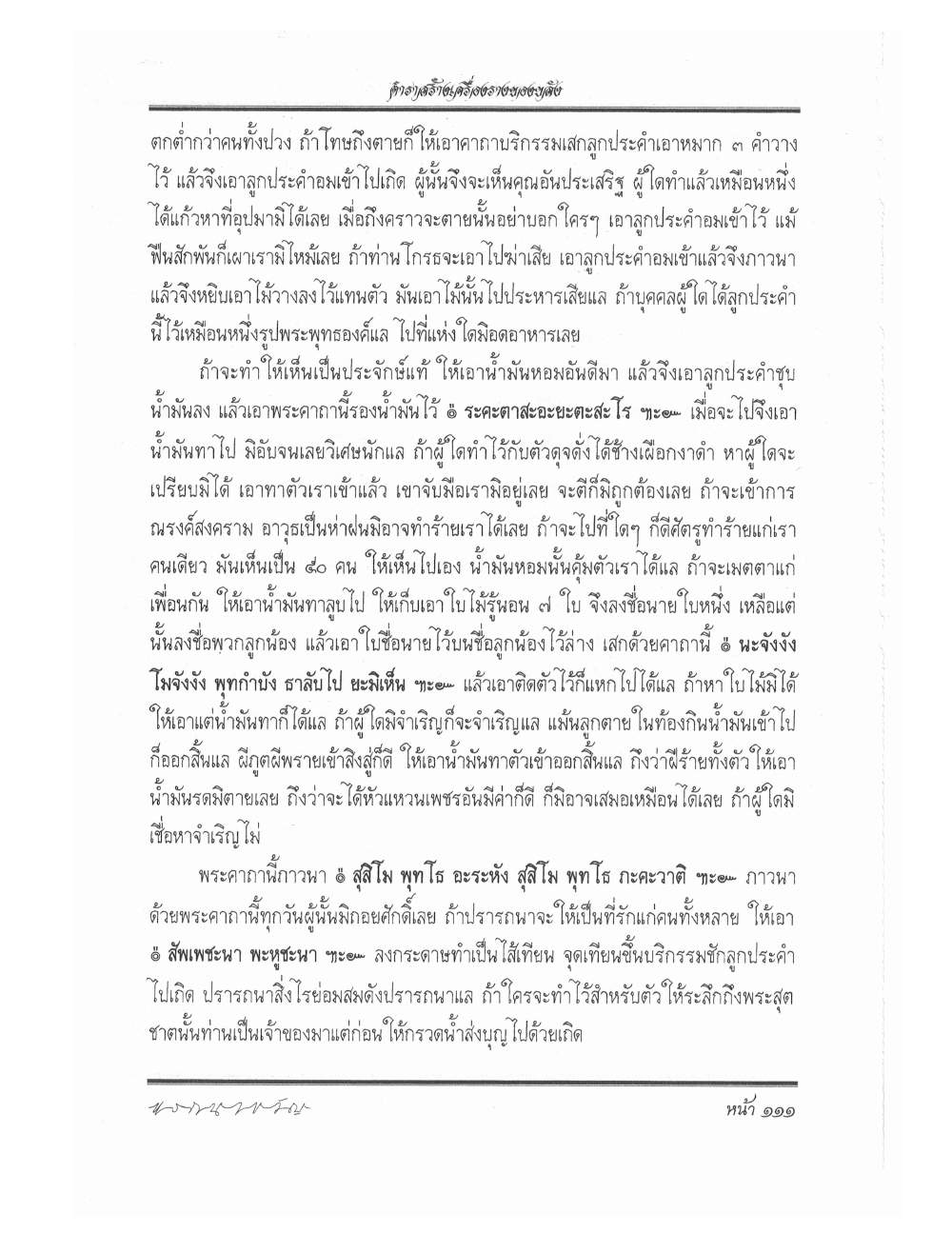 Making Sacred Charms And Amulets, PDF page 118 — original scan