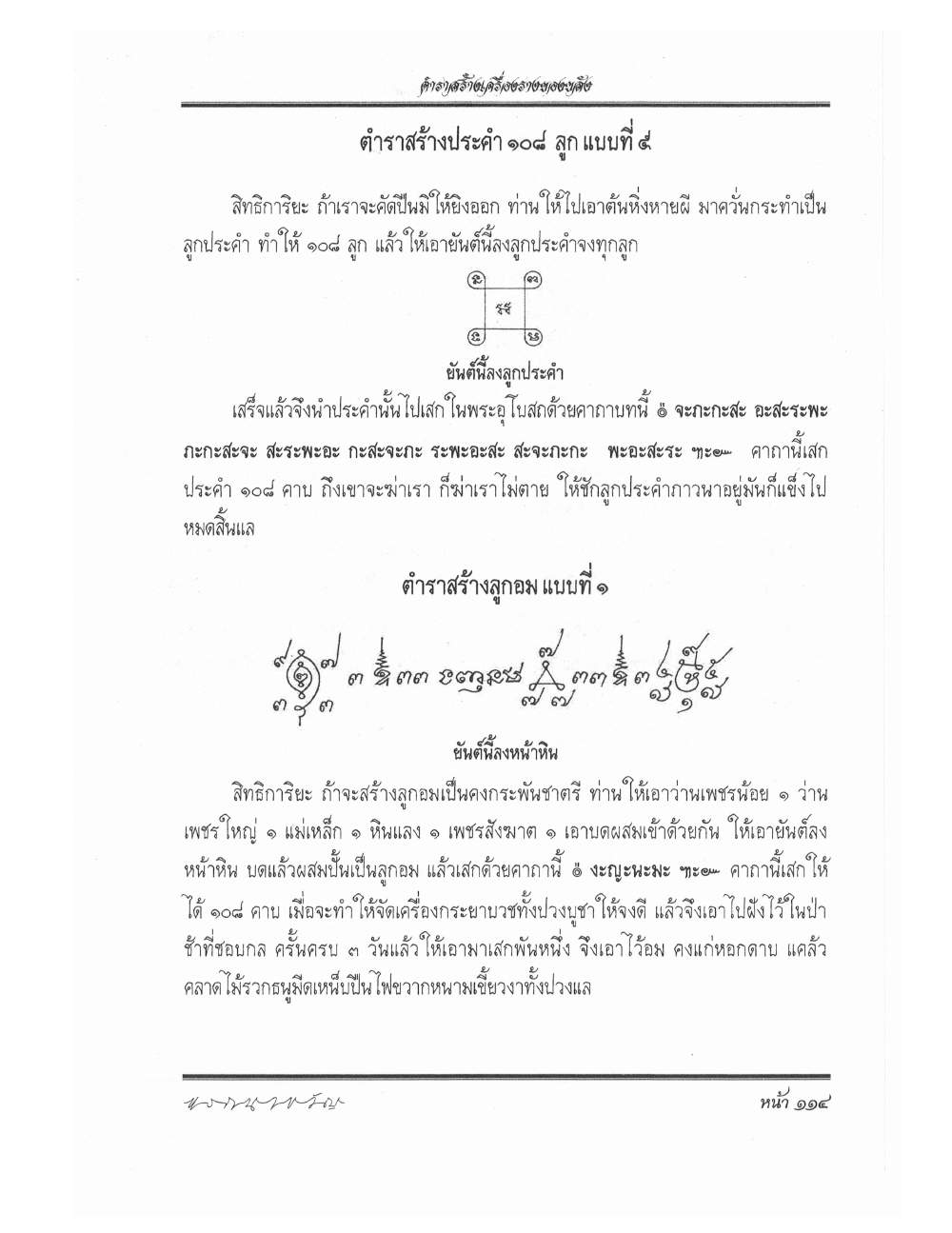 Making Sacred Charms And Amulets, PDF page 121 — original scan