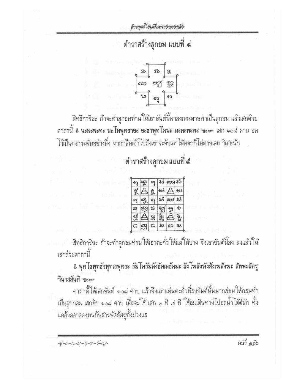 Making Sacred Charms And Amulets, PDF page 123 — original scan