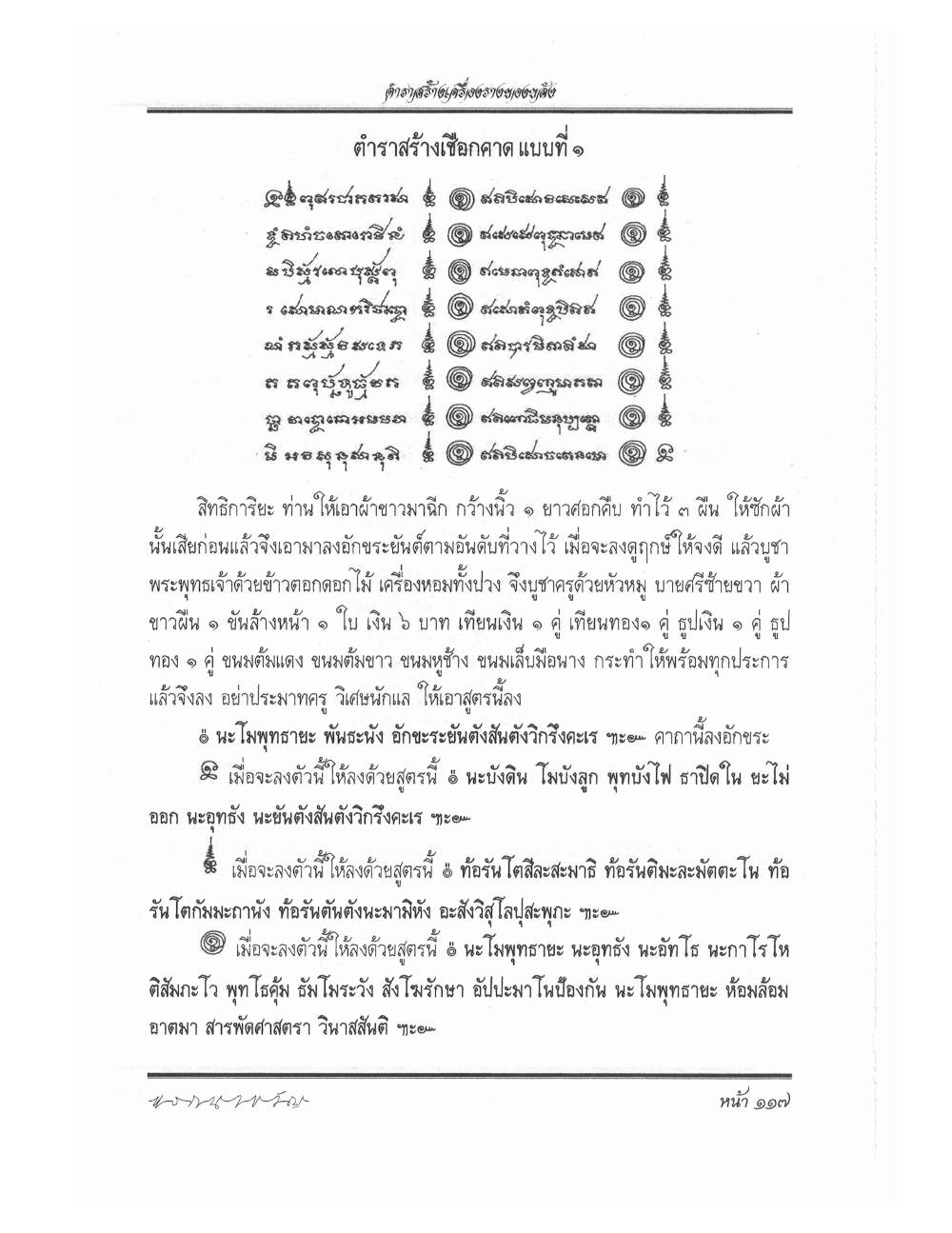 Making Sacred Charms And Amulets, PDF page 124 — original scan