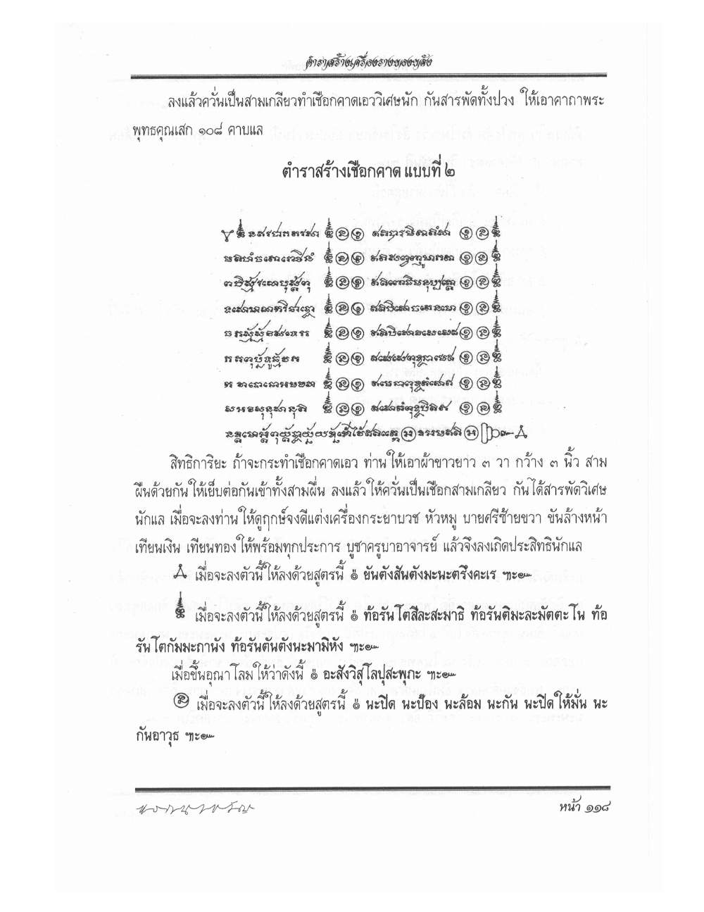 Making Sacred Charms And Amulets, PDF page 125 — original scan