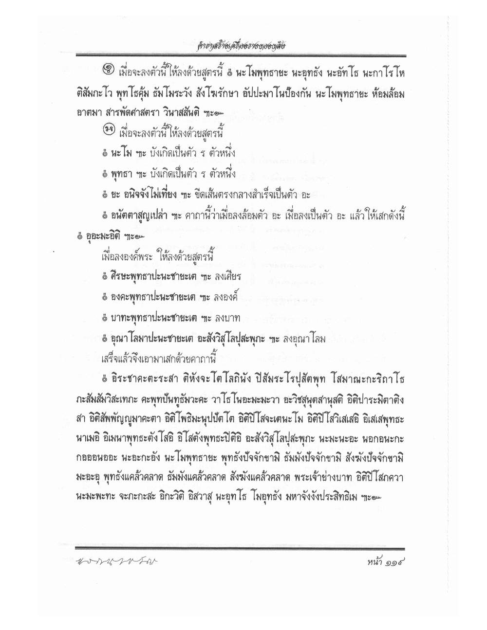Making Sacred Charms And Amulets, PDF page 126 — original scan