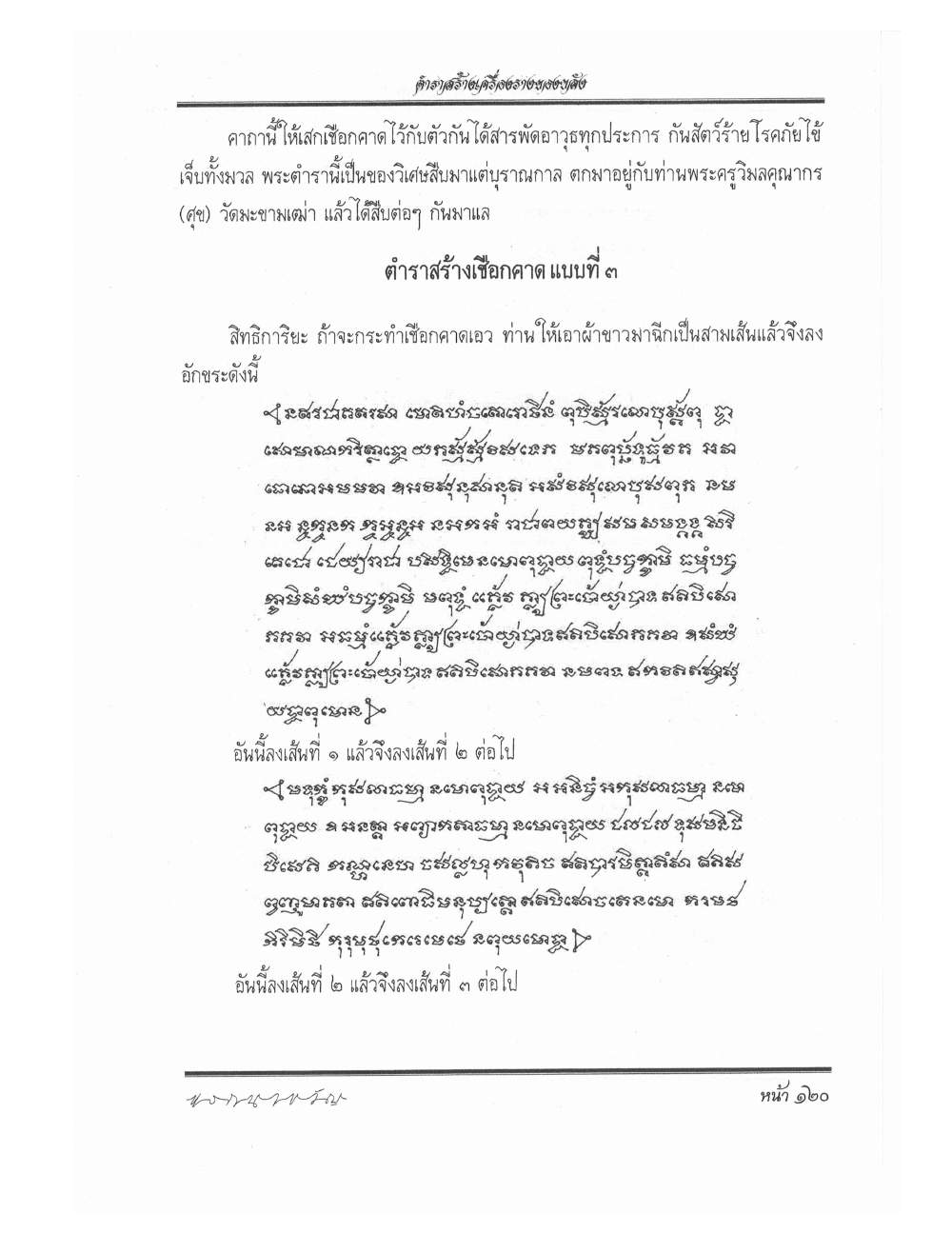 Making Sacred Charms And Amulets, PDF page 127 — original scan