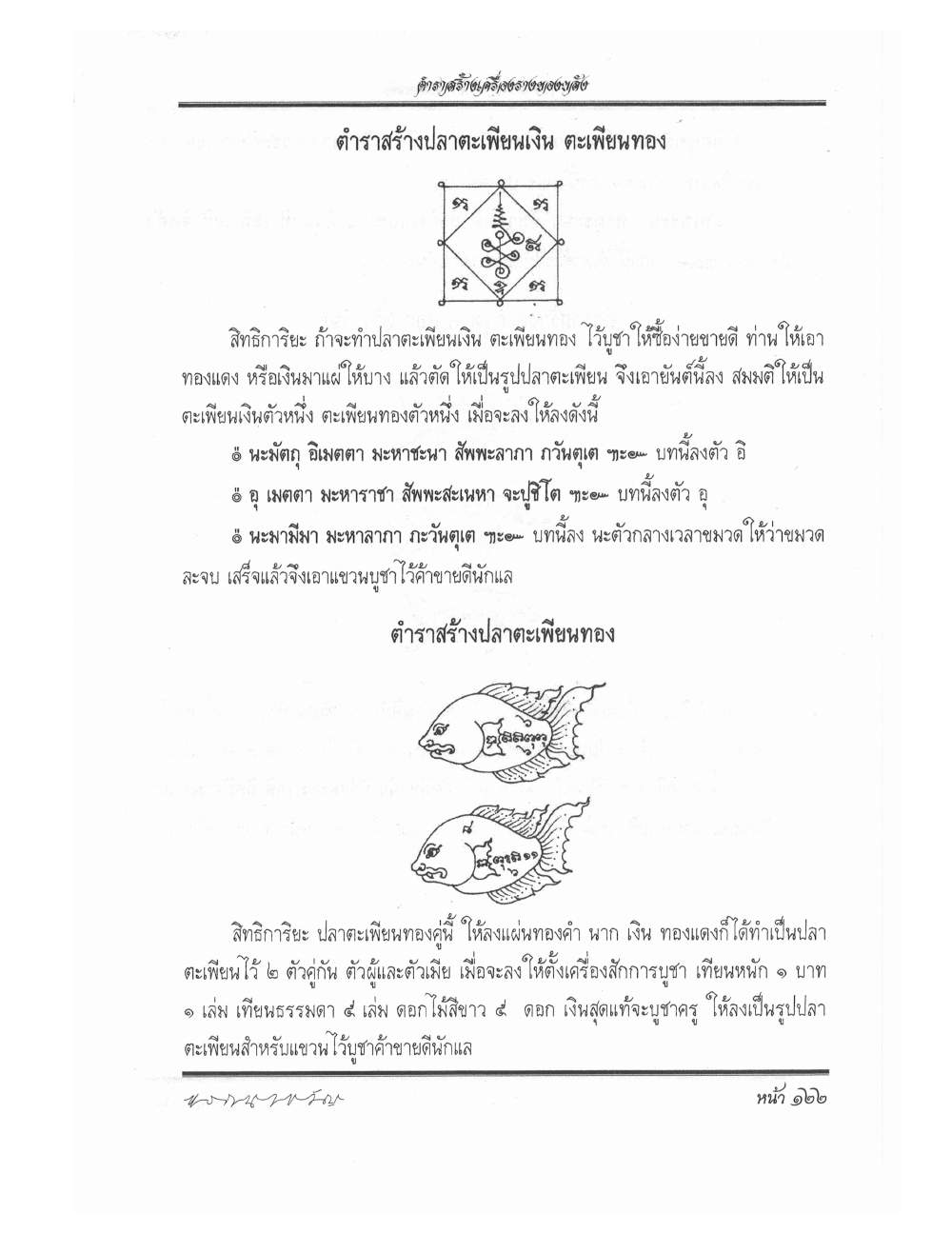 Making Sacred Charms And Amulets, PDF page 129 — original scan