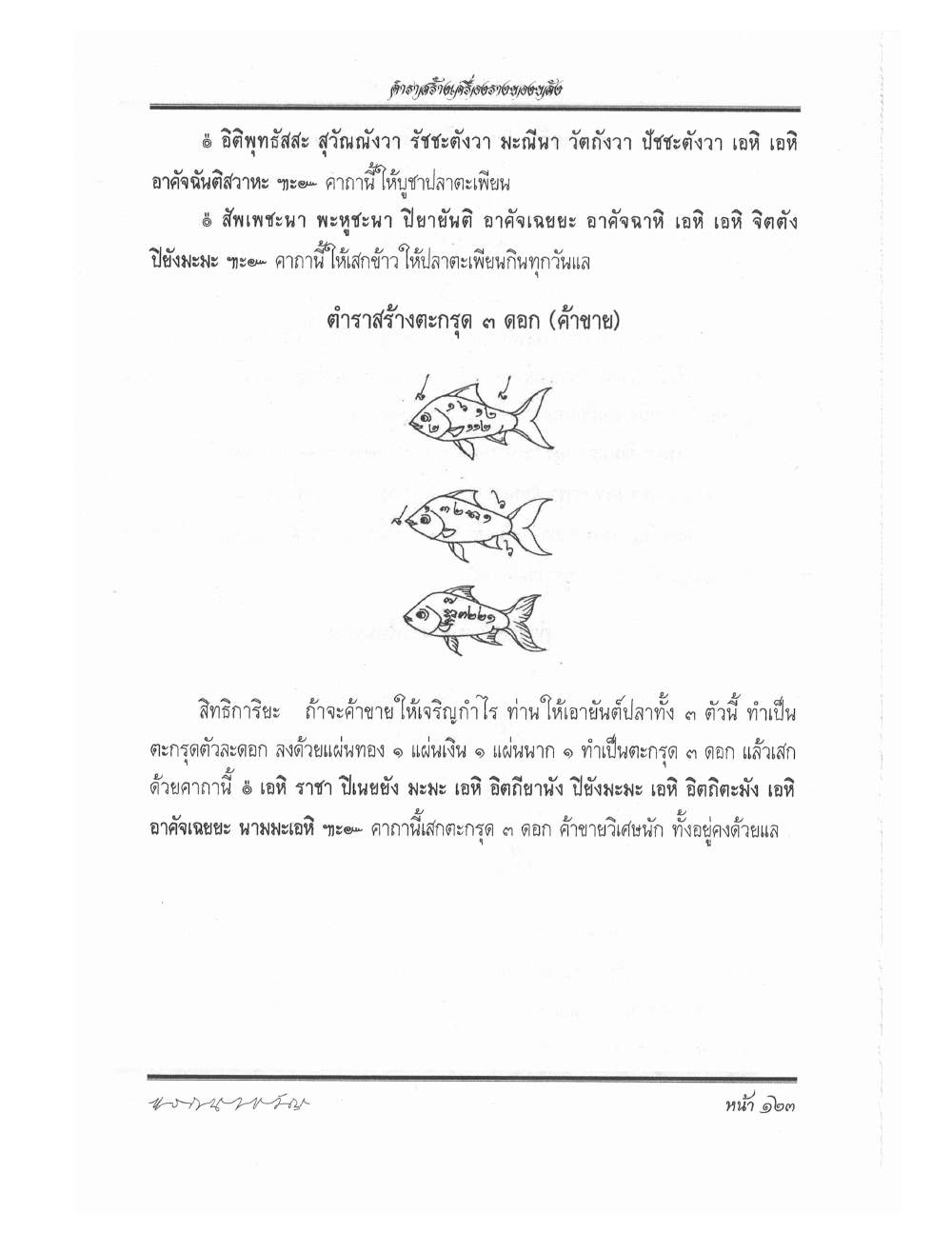 Making Sacred Charms And Amulets, PDF page 130 — original scan