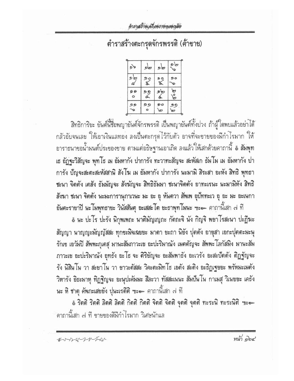 Making Sacred Charms And Amulets, PDF page 131 — original scan
