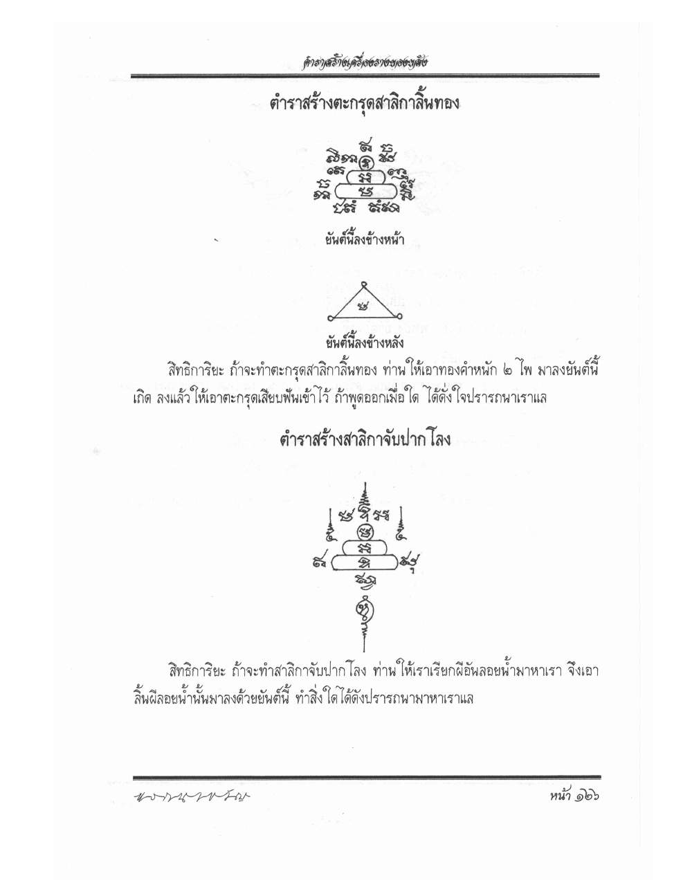 Making Sacred Charms And Amulets, PDF page 133 — original scan