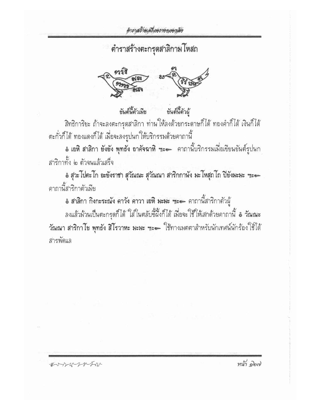Making Sacred Charms And Amulets, PDF page 134 — original scan