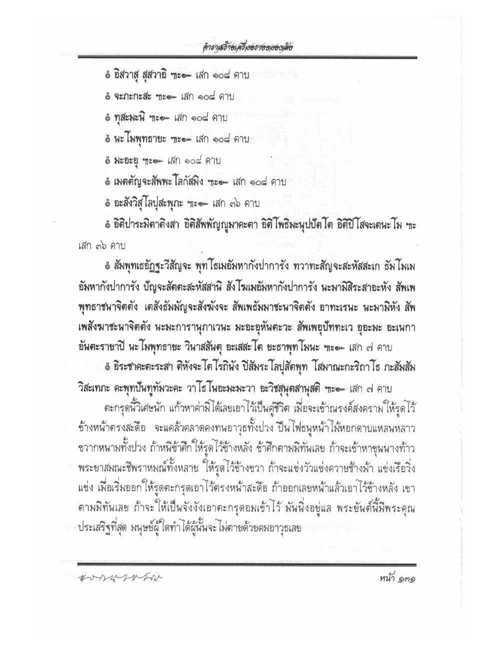 Making Sacred Charms And Amulets, PDF page 138 — original scan
