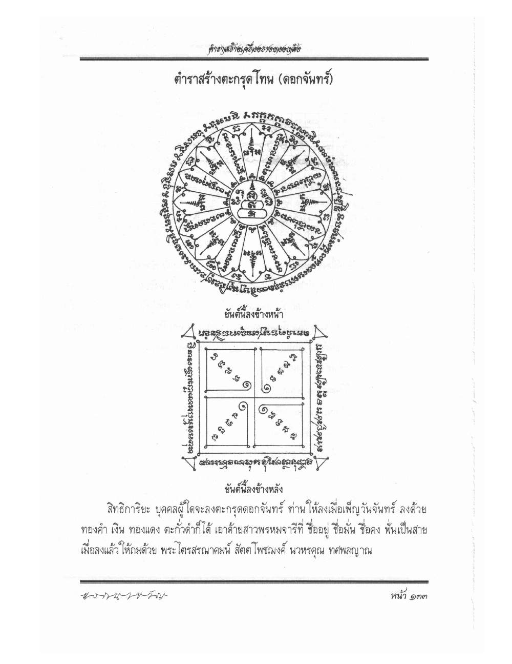 Making Sacred Charms And Amulets, PDF page 140 — original scan