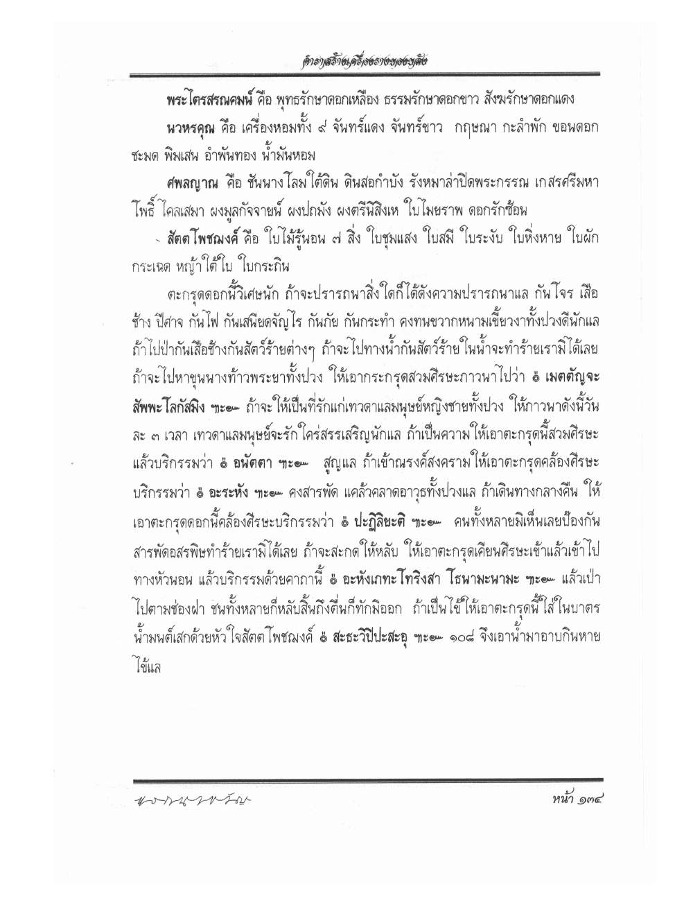 Making Sacred Charms And Amulets, PDF page 141 — original scan