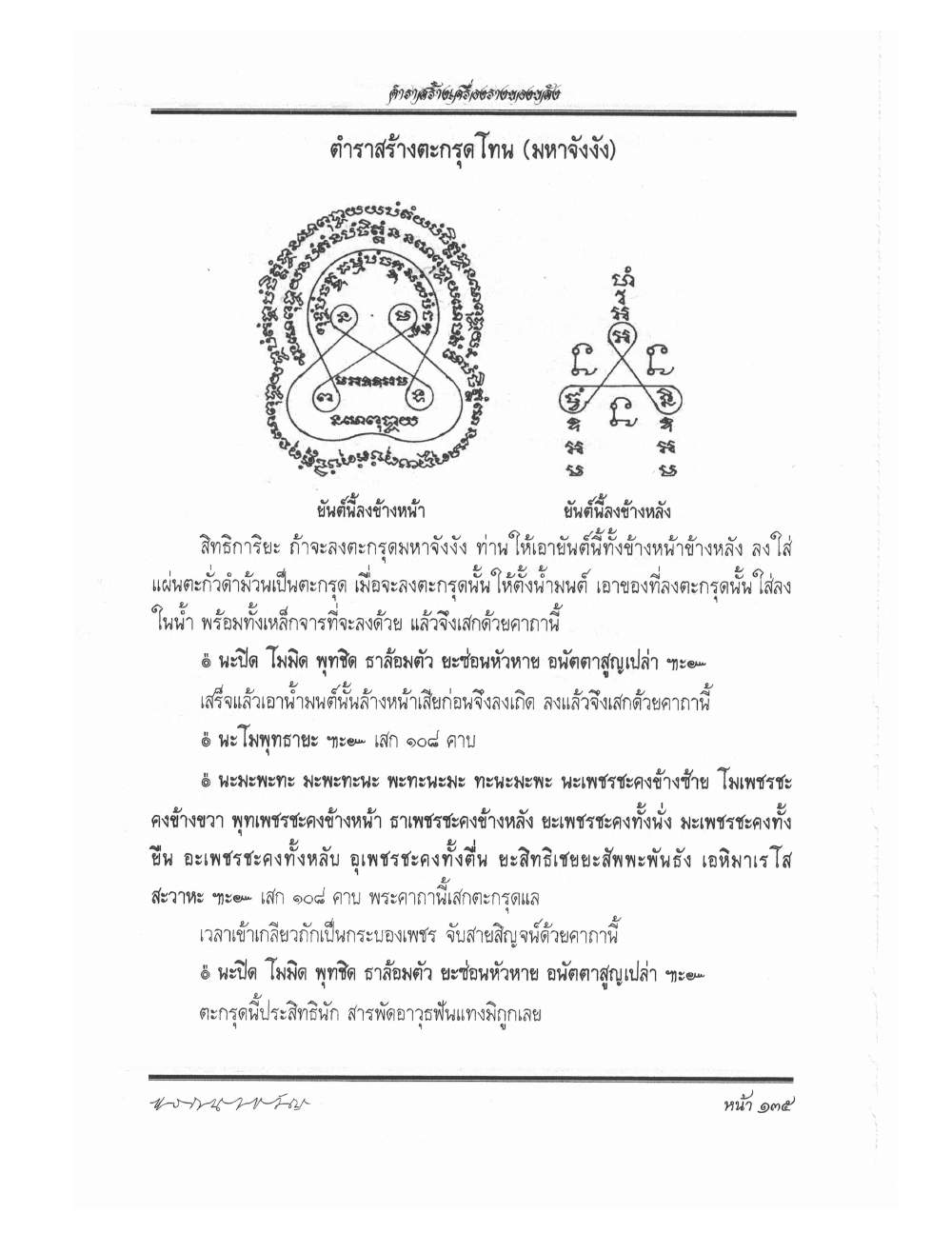 Making Sacred Charms And Amulets, PDF page 142 — original scan
