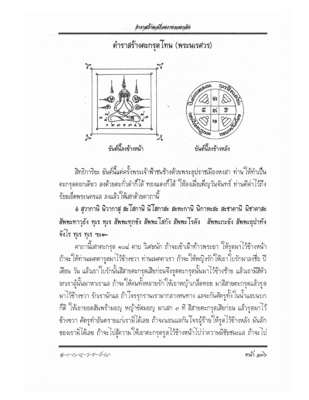 Making Sacred Charms And Amulets, PDF page 143 — original scan