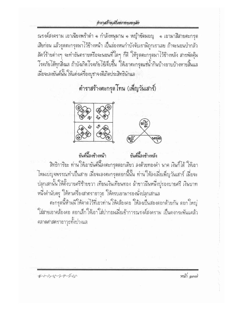 Making Sacred Charms And Amulets, PDF page 144 — original scan