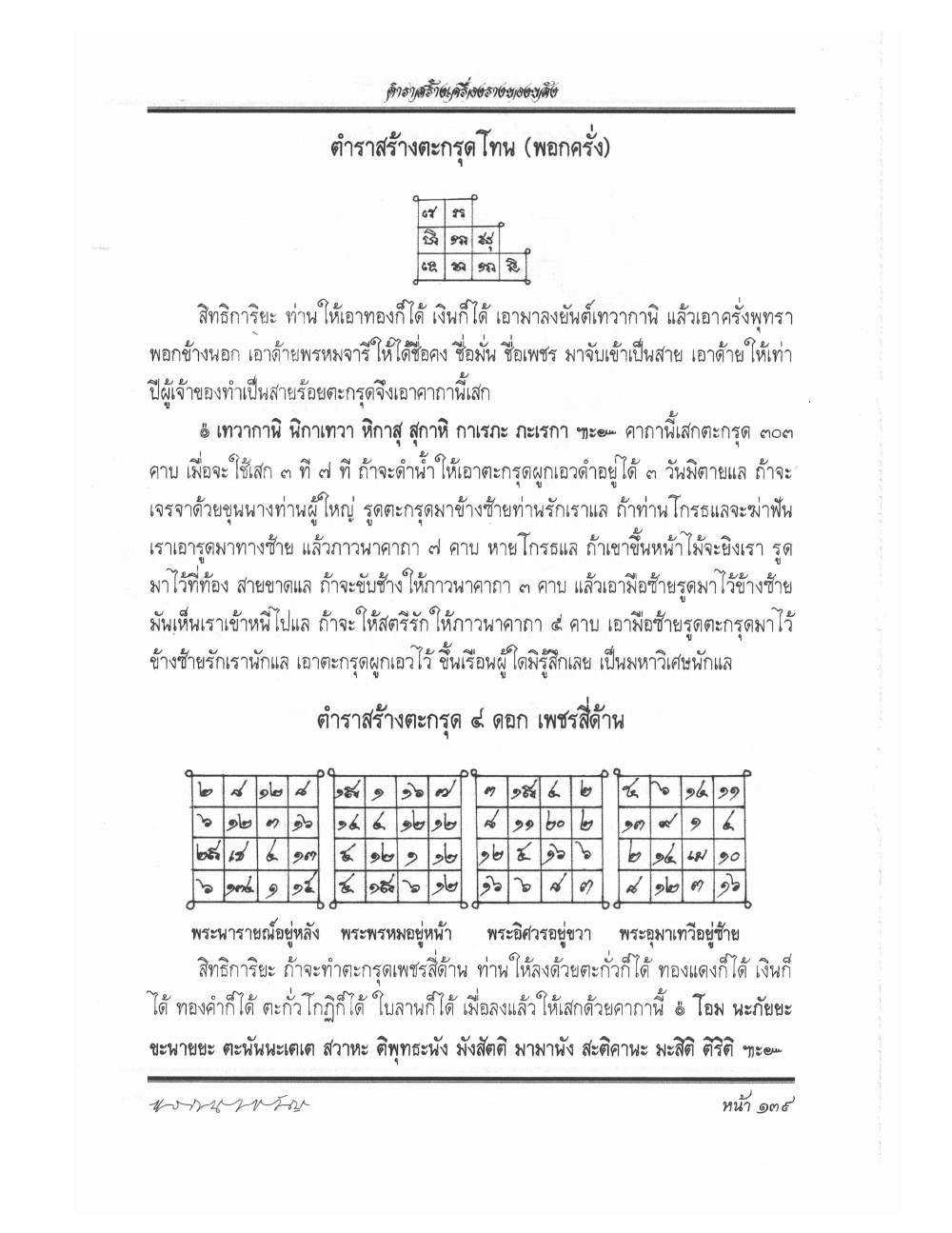 Making Sacred Charms And Amulets, PDF page 146 — original scan