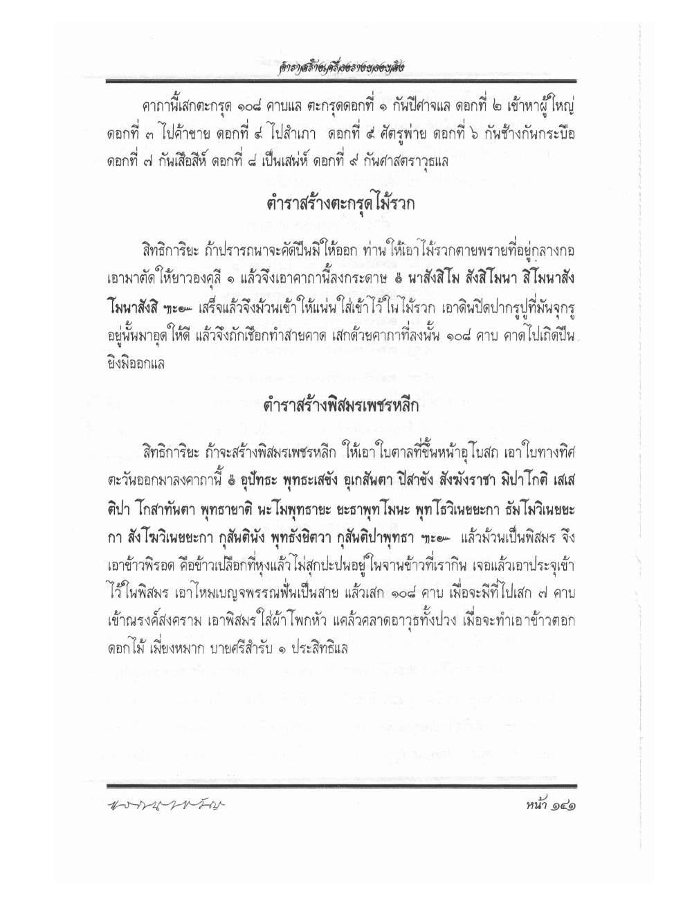 Making Sacred Charms And Amulets, PDF page 148 — original scan