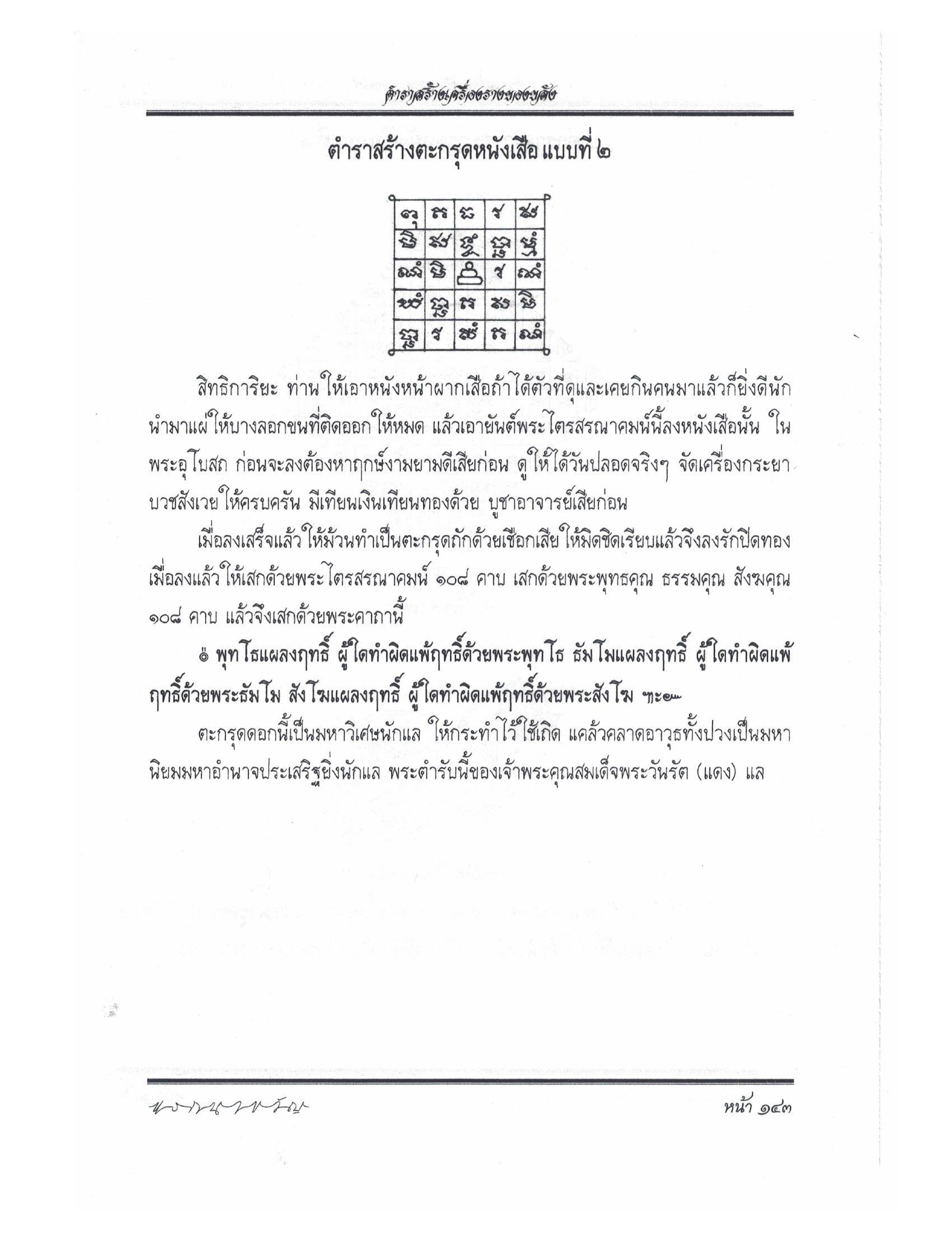 Making Sacred Charms And Amulets, PDF page 150 — original scan