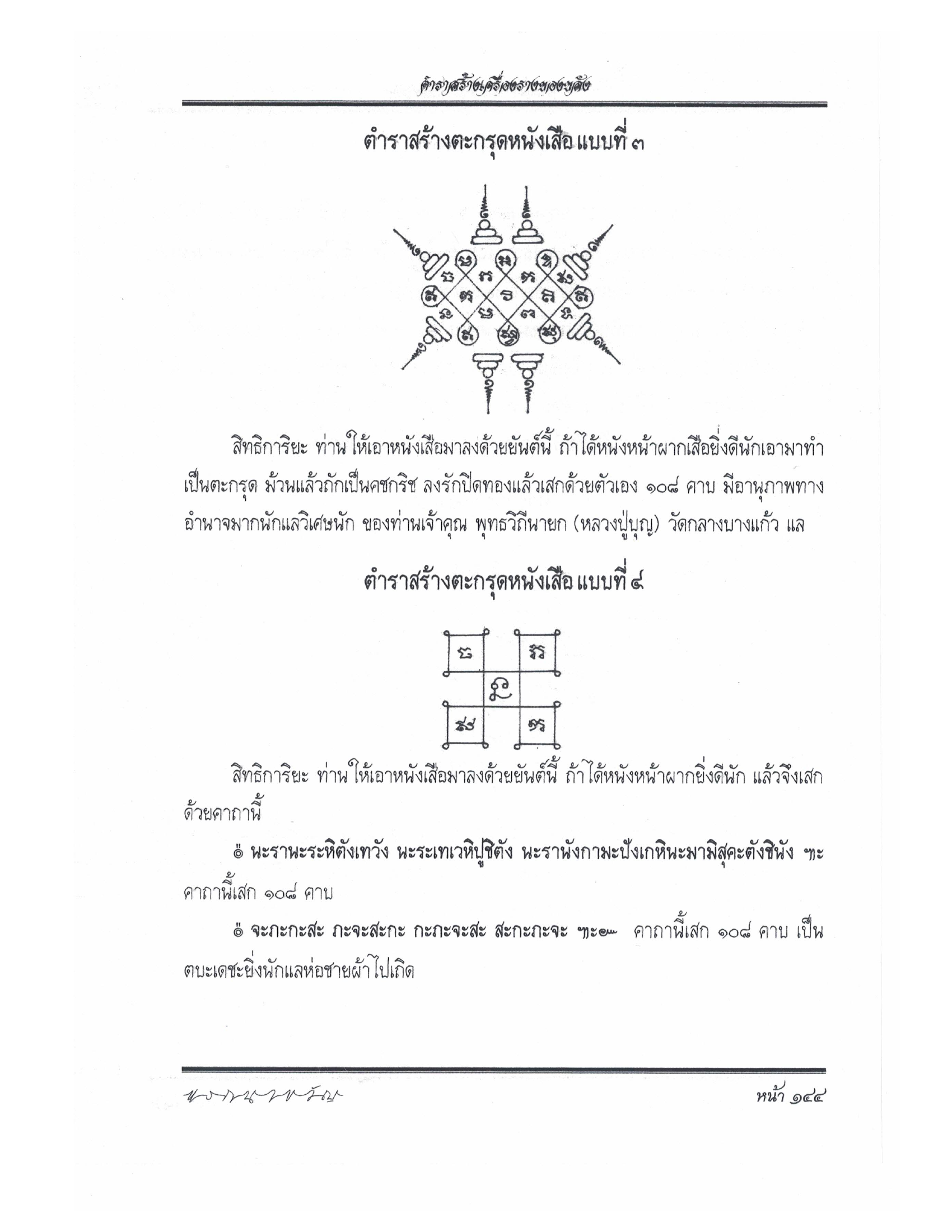 Making Sacred Charms And Amulets, PDF page 151 — original scan