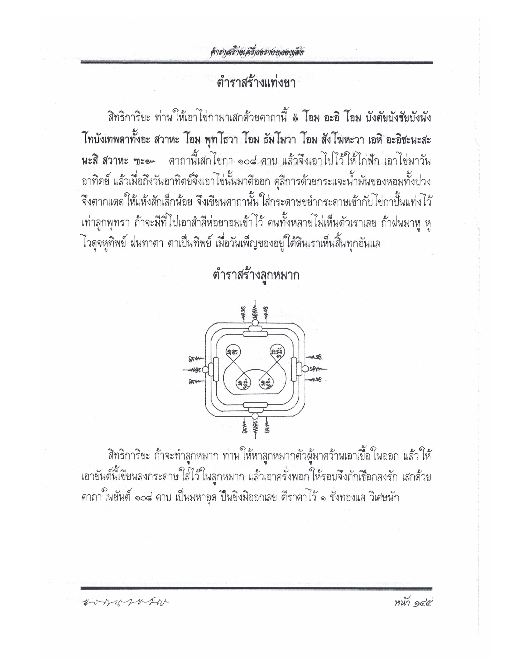 Making Sacred Charms And Amulets, PDF page 152 — original scan