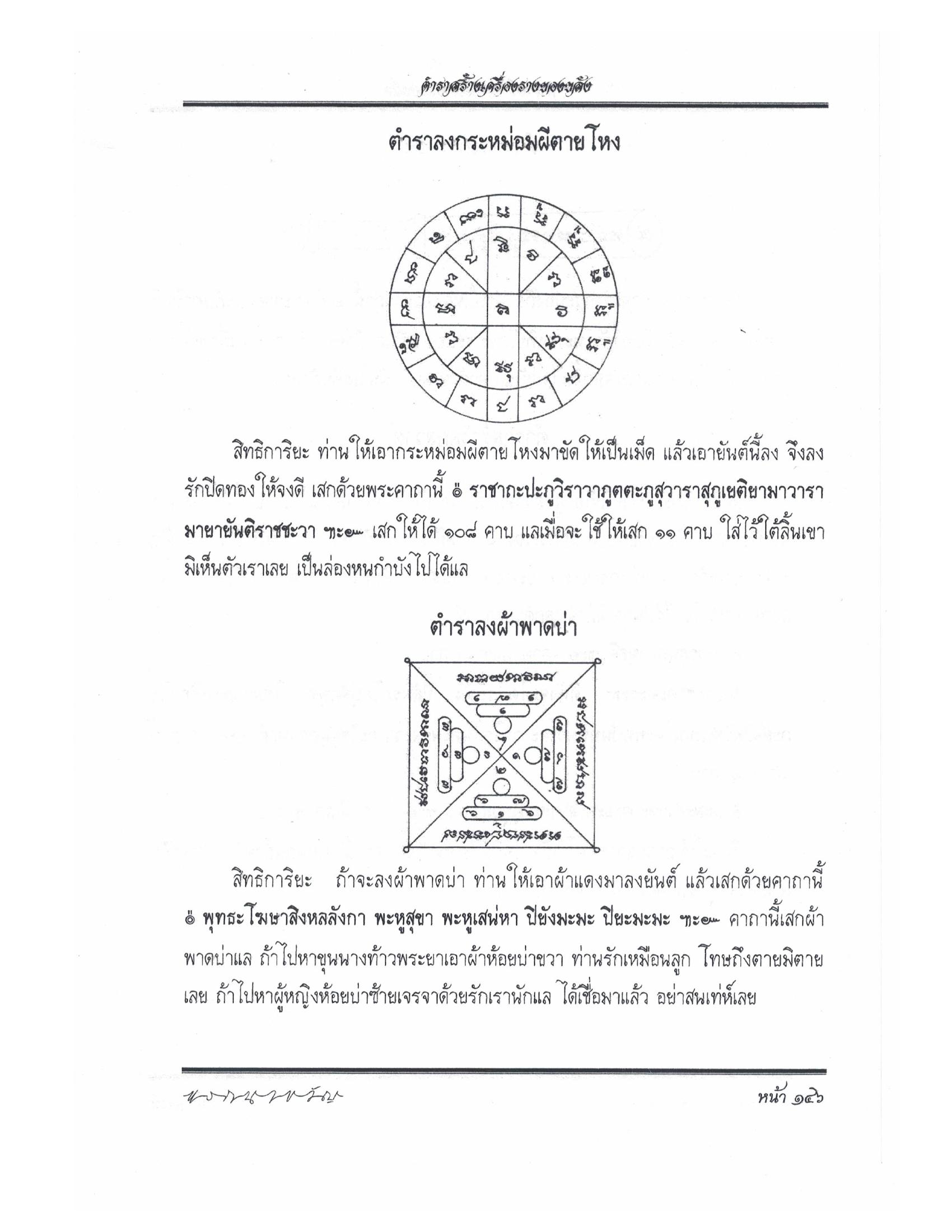 Making Sacred Charms And Amulets, PDF page 153 — original scan