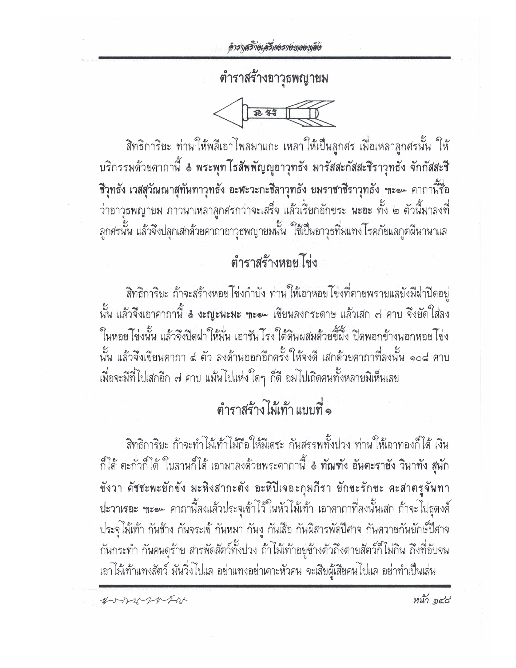 Making Sacred Charms And Amulets, PDF page 155 — original scan