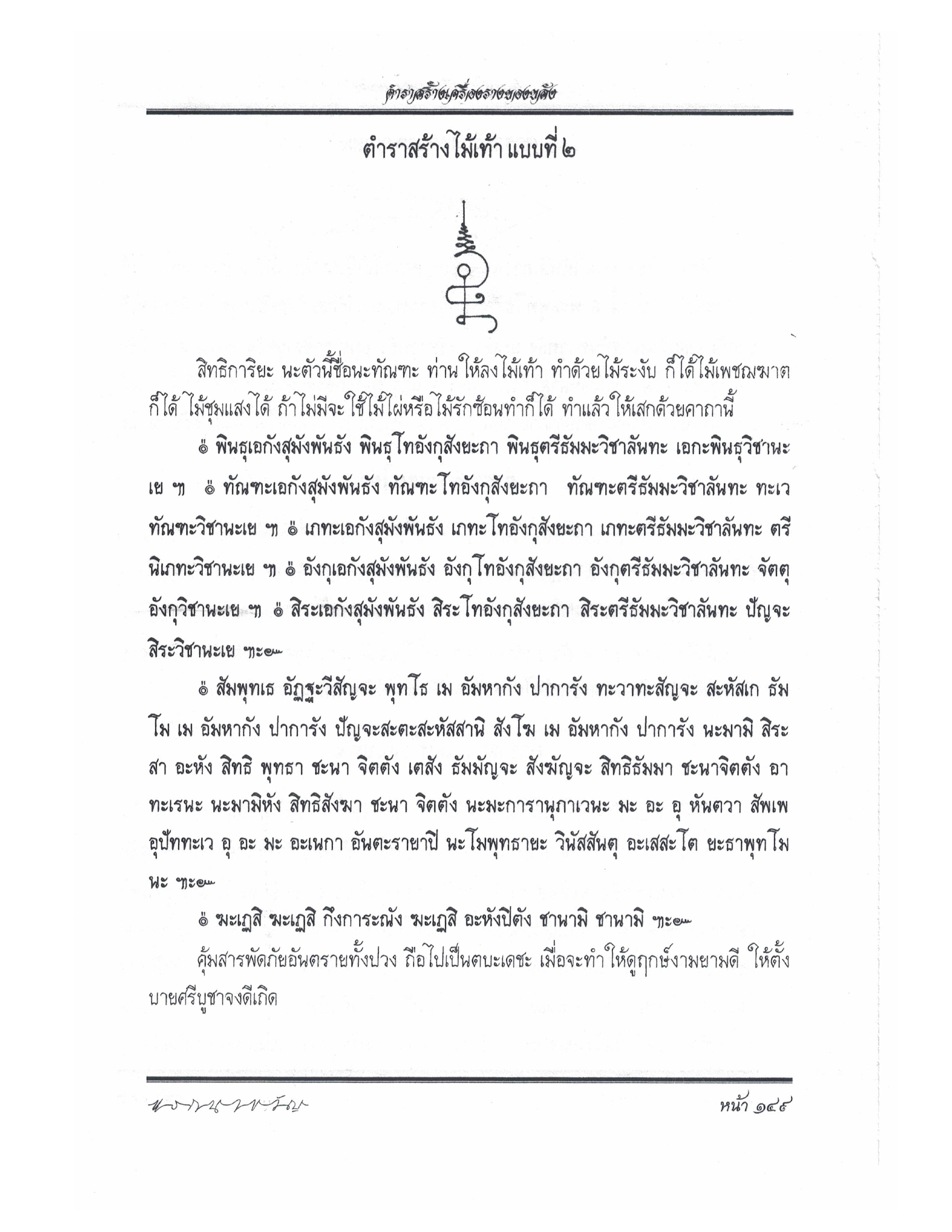 Making Sacred Charms And Amulets, PDF page 156 — original scan