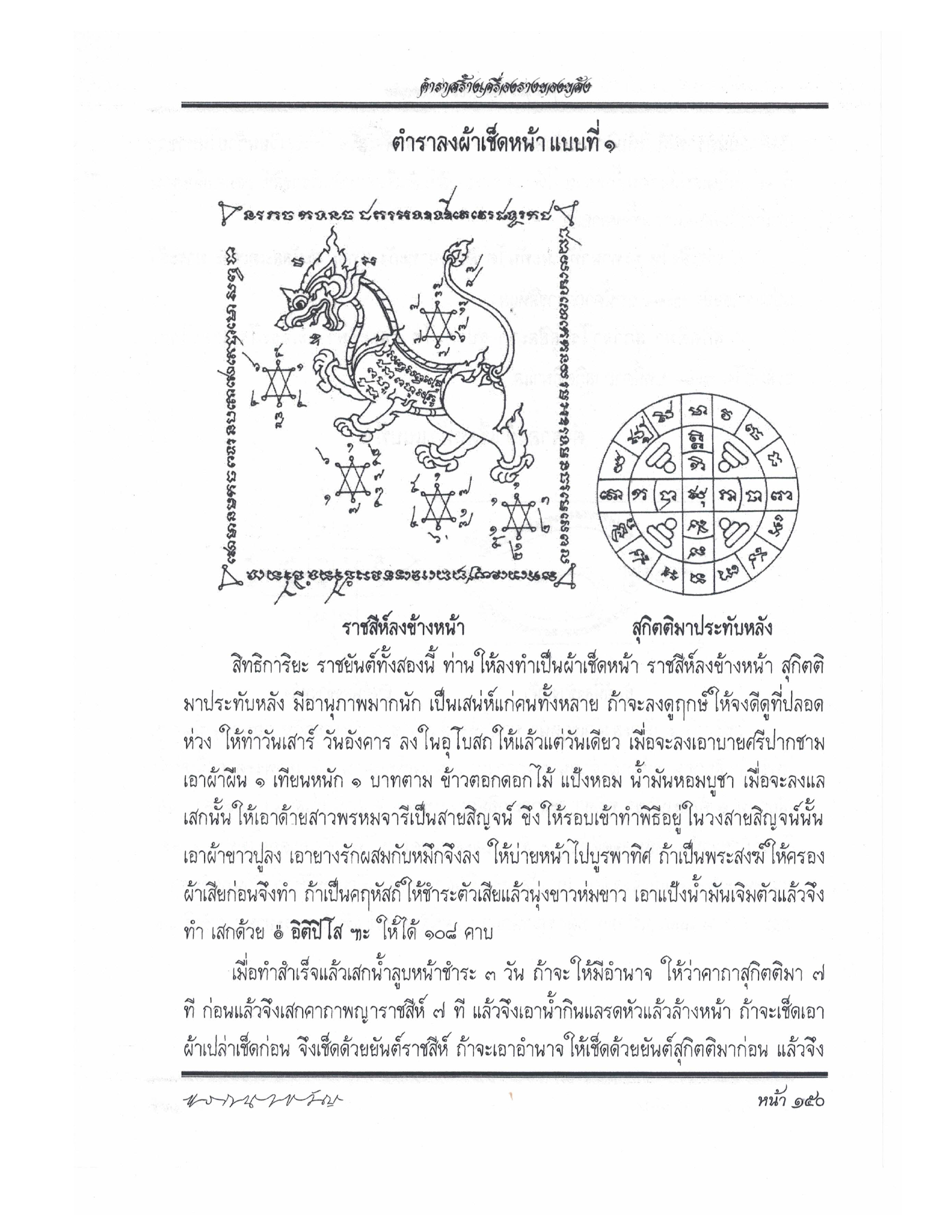 Making Sacred Charms And Amulets, PDF page 157 — original scan