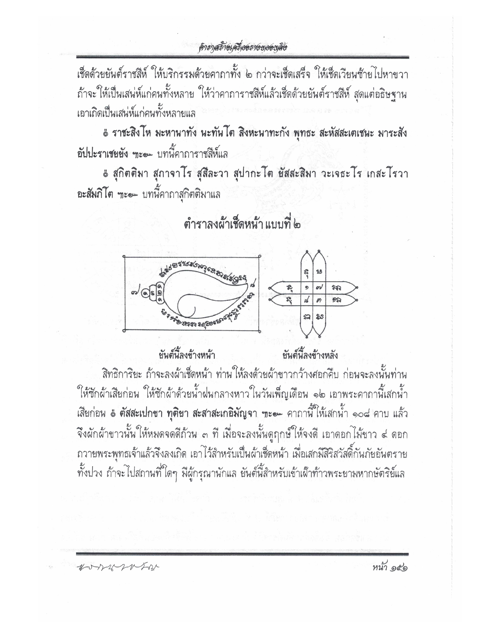 Making Sacred Charms And Amulets, PDF page 158 — original scan