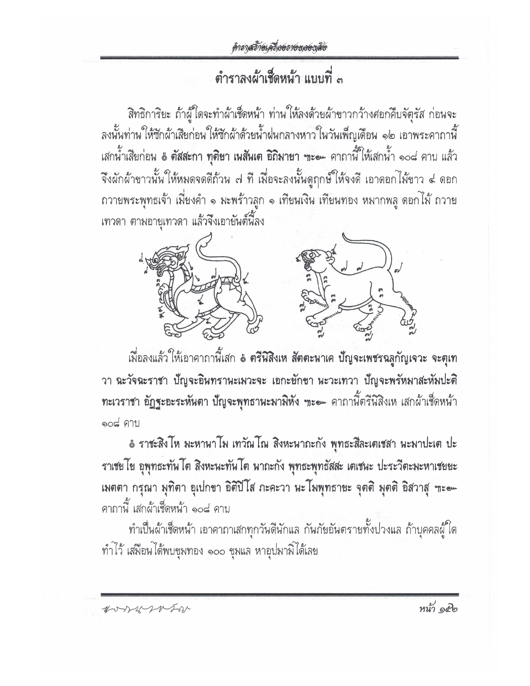 Making Sacred Charms And Amulets, PDF page 159 — original scan