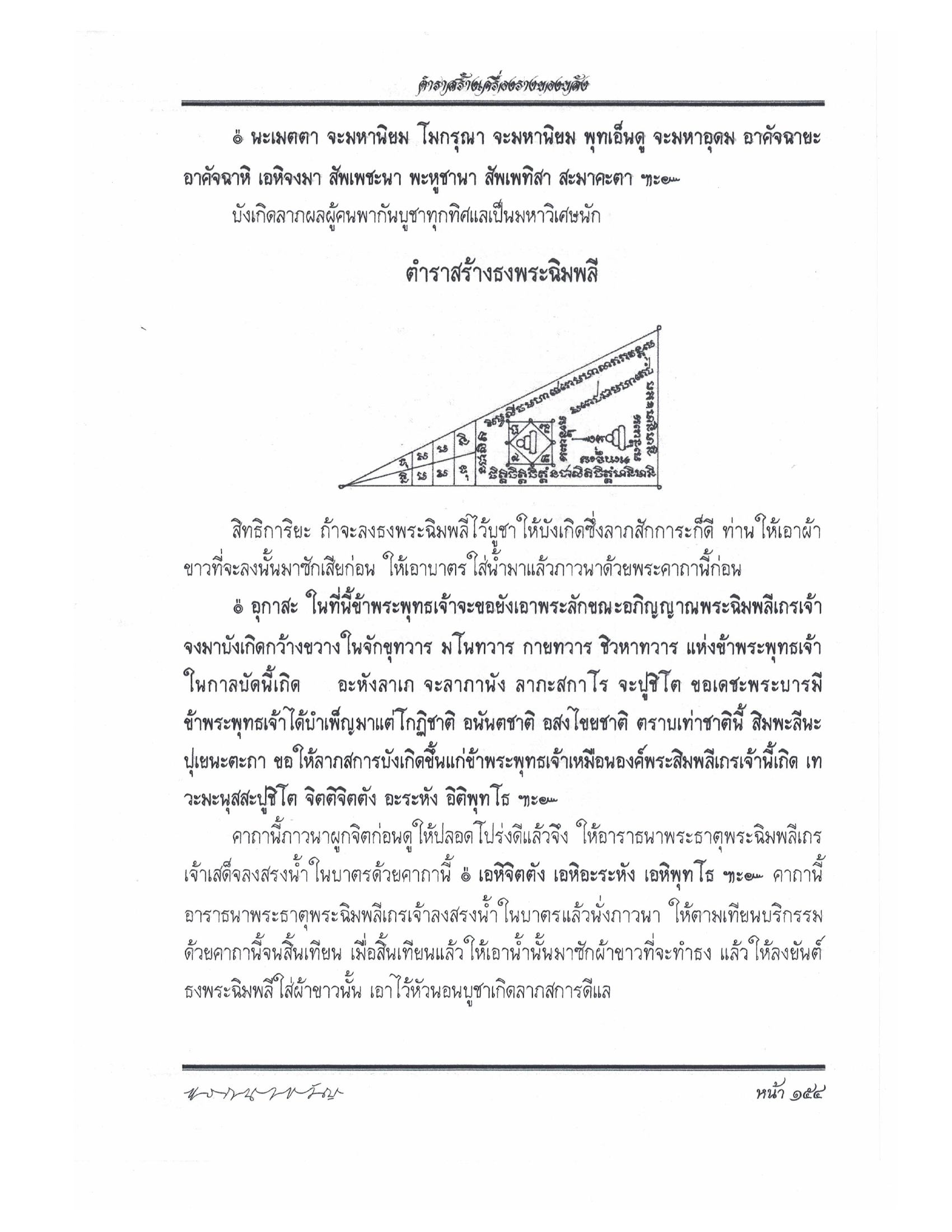 Making Sacred Charms And Amulets, PDF page 161 — original scan