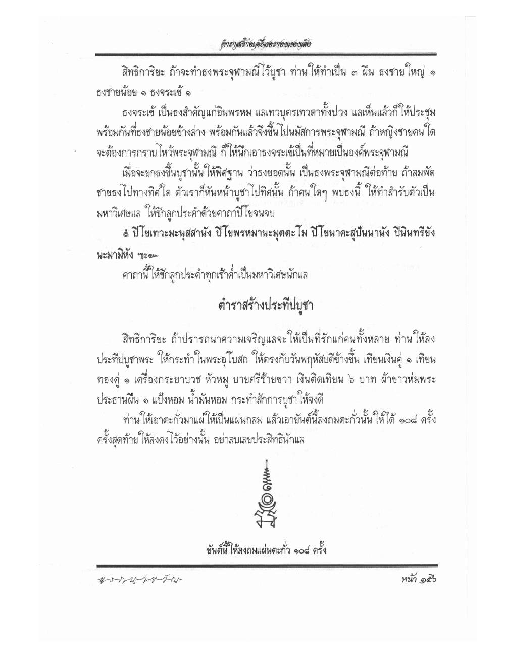 Making Sacred Charms And Amulets, PDF page 163 — original scan