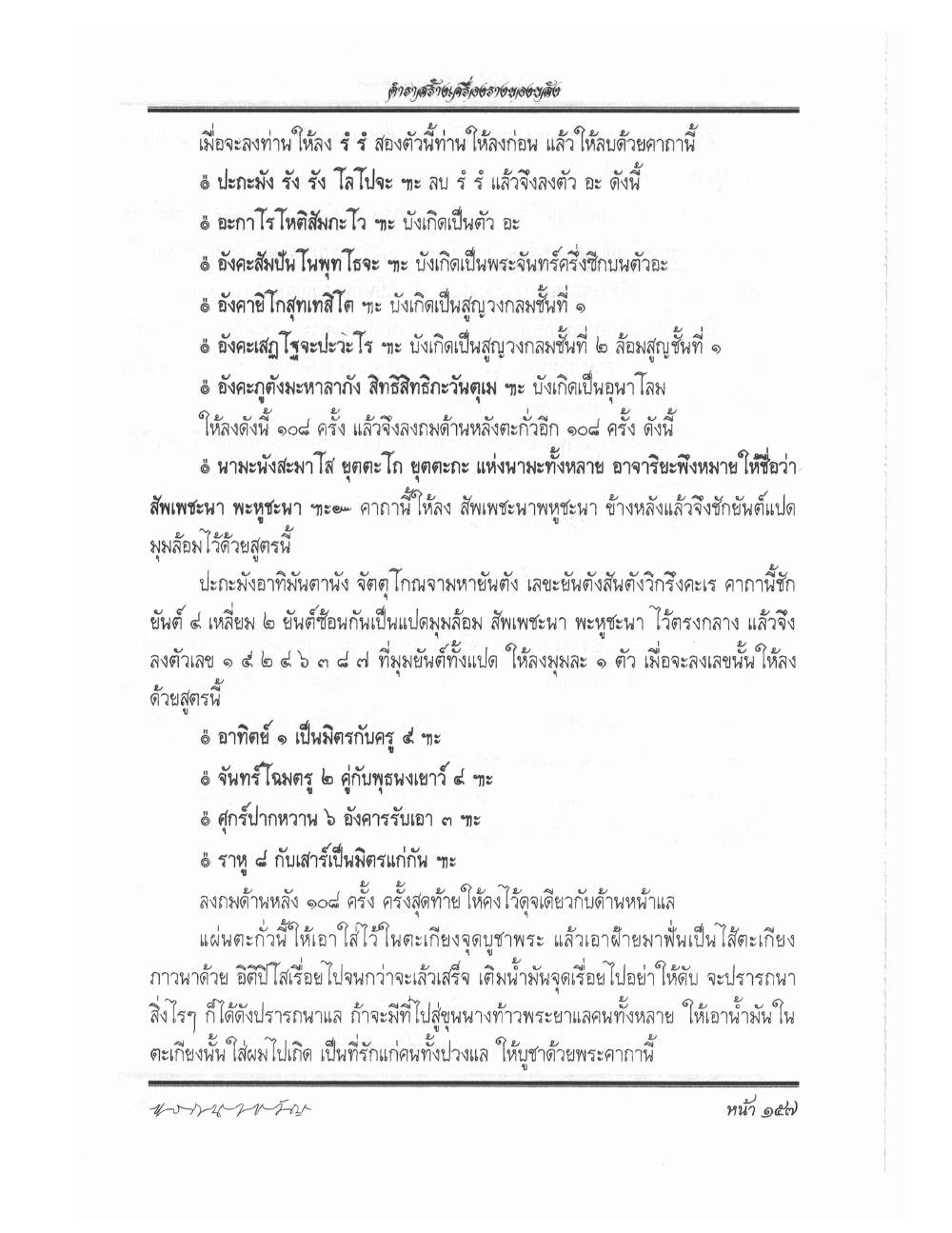 Making Sacred Charms And Amulets, PDF page 164 — original scan