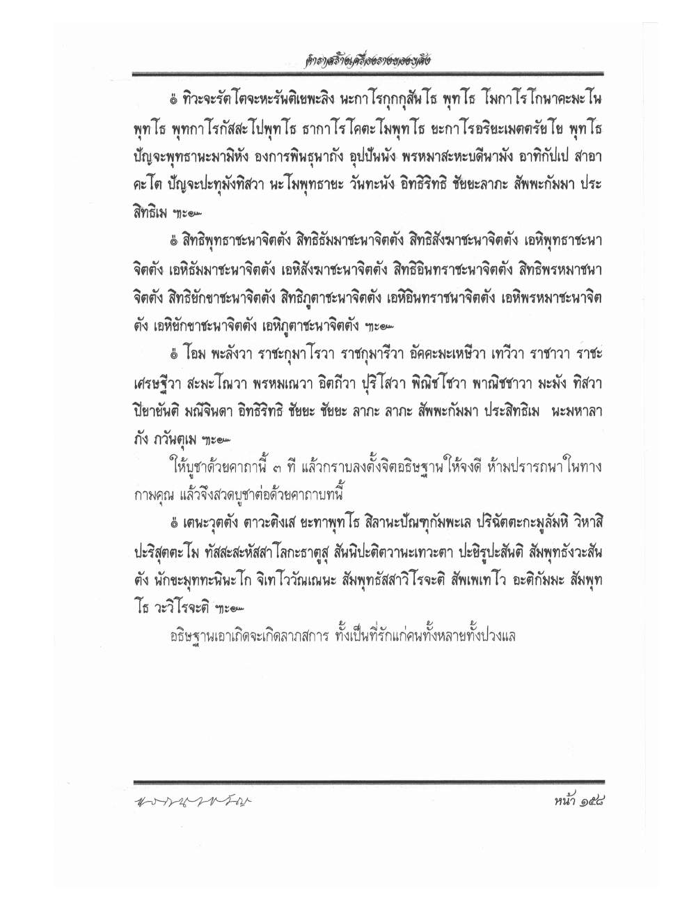 Making Sacred Charms And Amulets, PDF page 165 — original scan