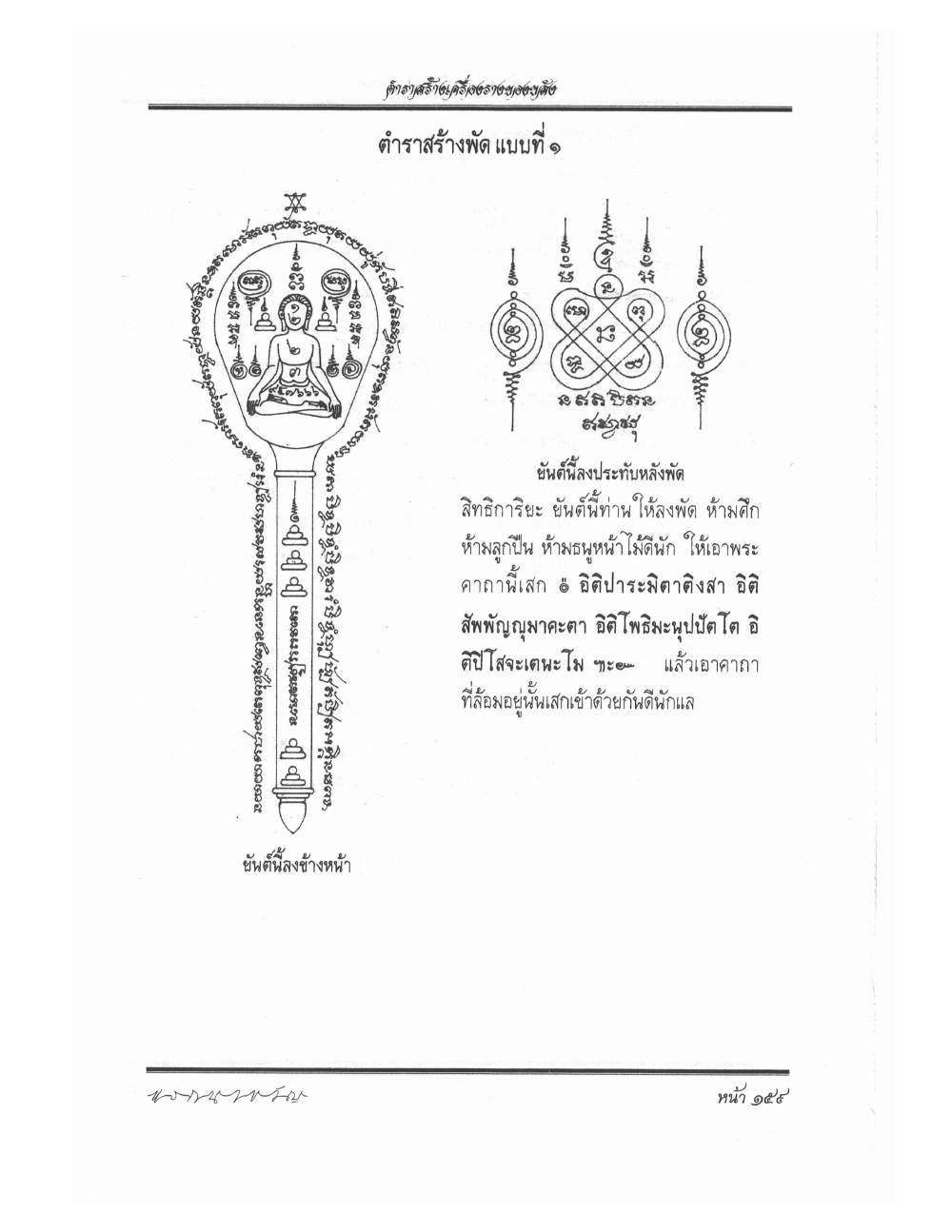 Making Sacred Charms And Amulets, PDF page 166 — original scan