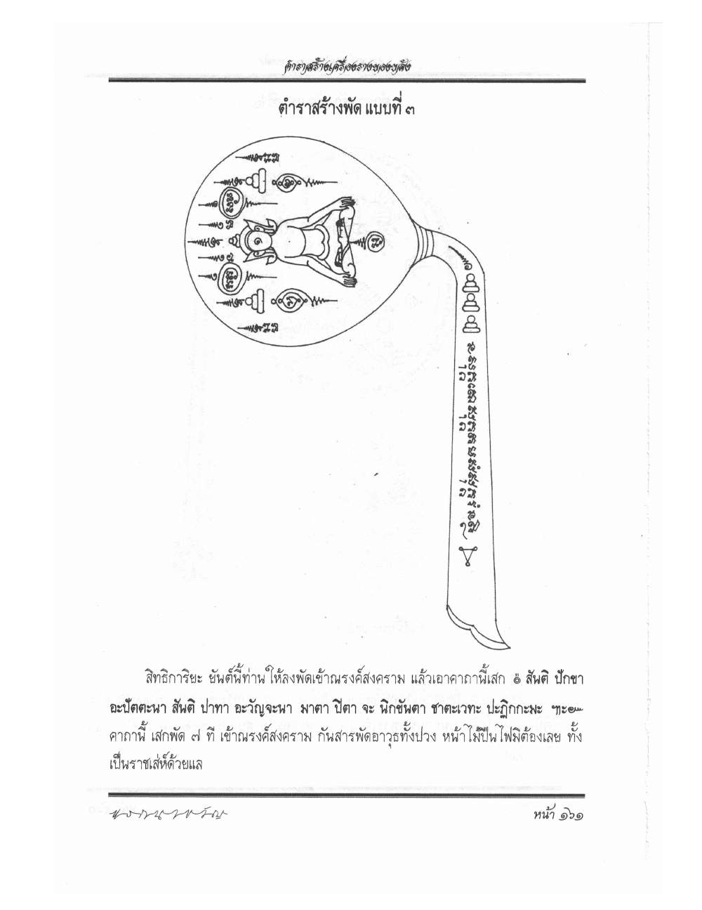 Making Sacred Charms And Amulets, PDF page 168 — original scan