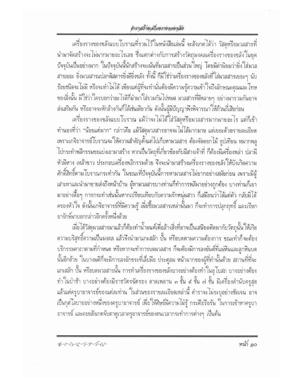 Making Sacred Charms And Amulets, PDF page 17 — original scan