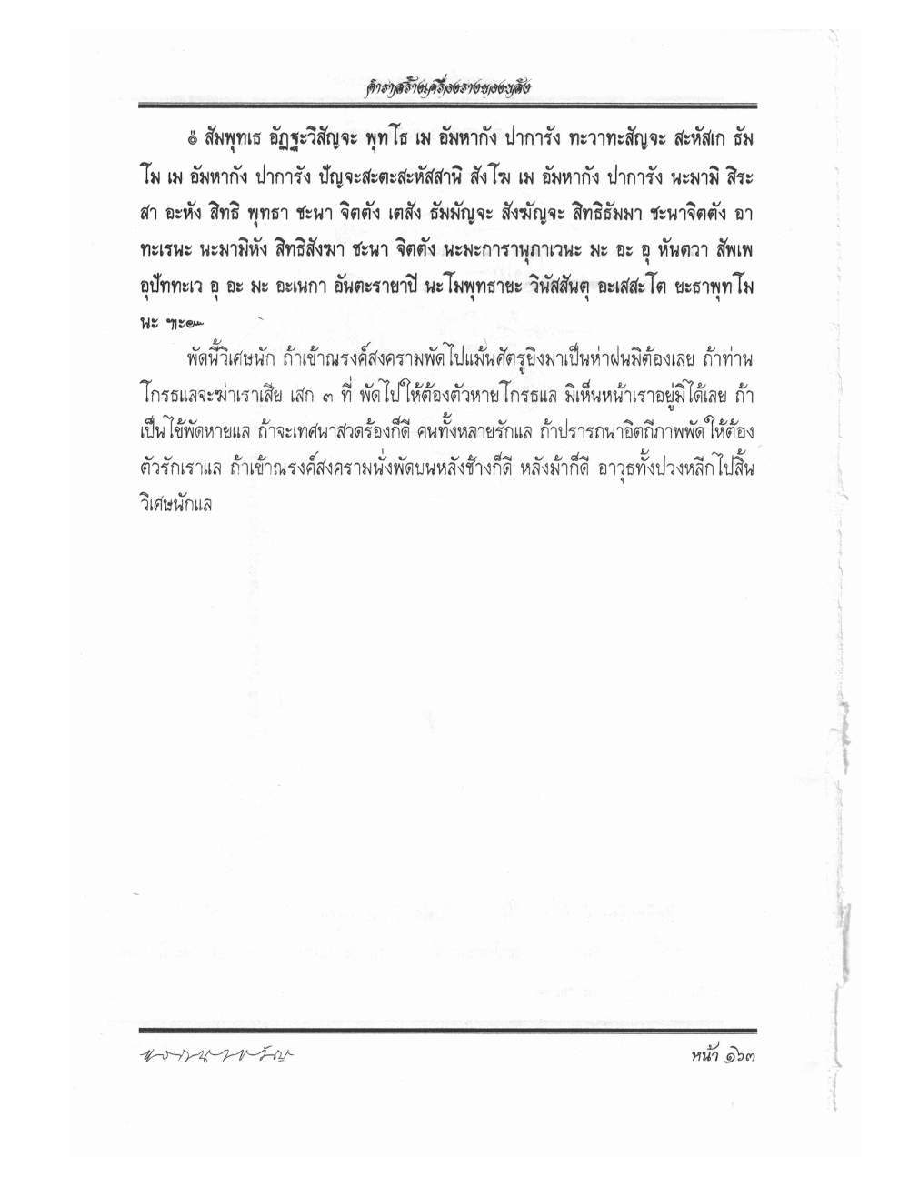 Making Sacred Charms And Amulets, PDF page 170 — original scan