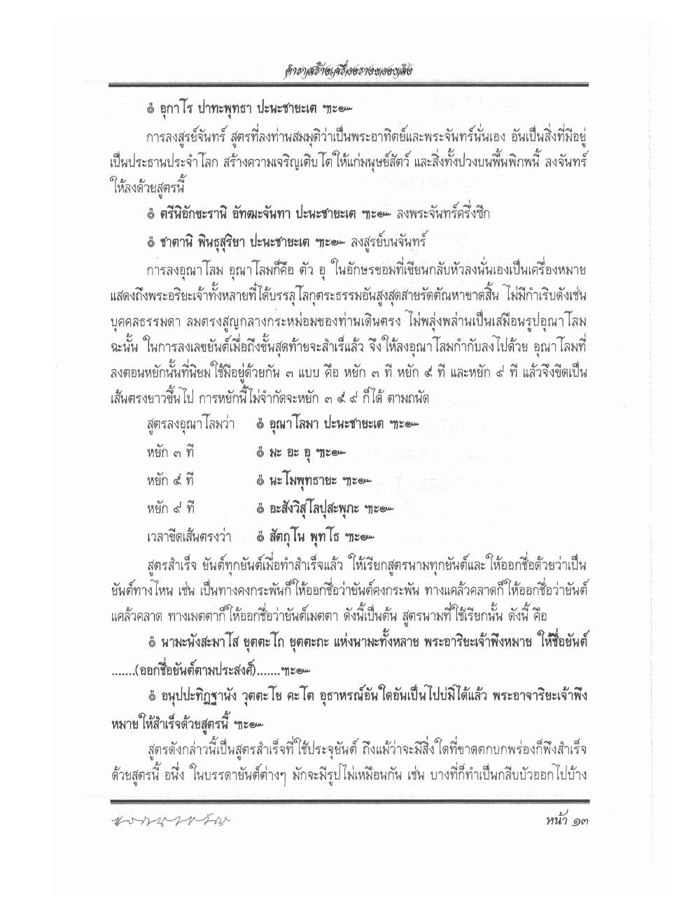 Making Sacred Charms And Amulets, PDF page 20 — original scan