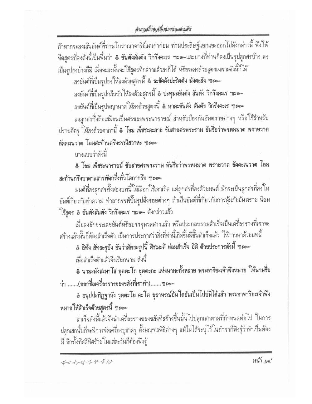 Making Sacred Charms And Amulets, PDF page 21 — original scan