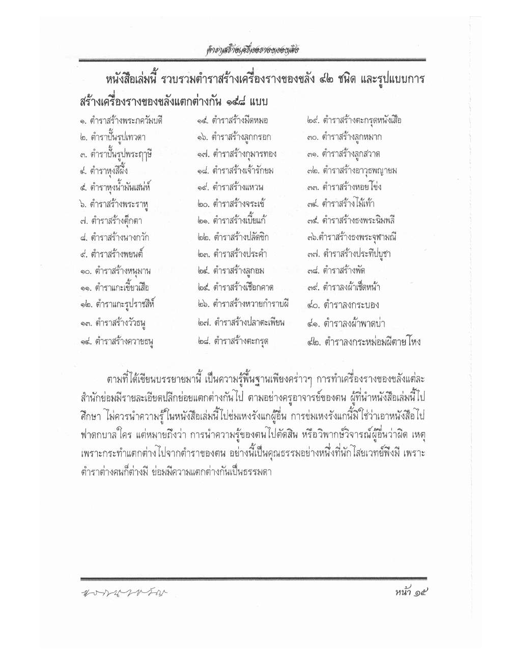 Making Sacred Charms And Amulets, PDF page 22 — original scan