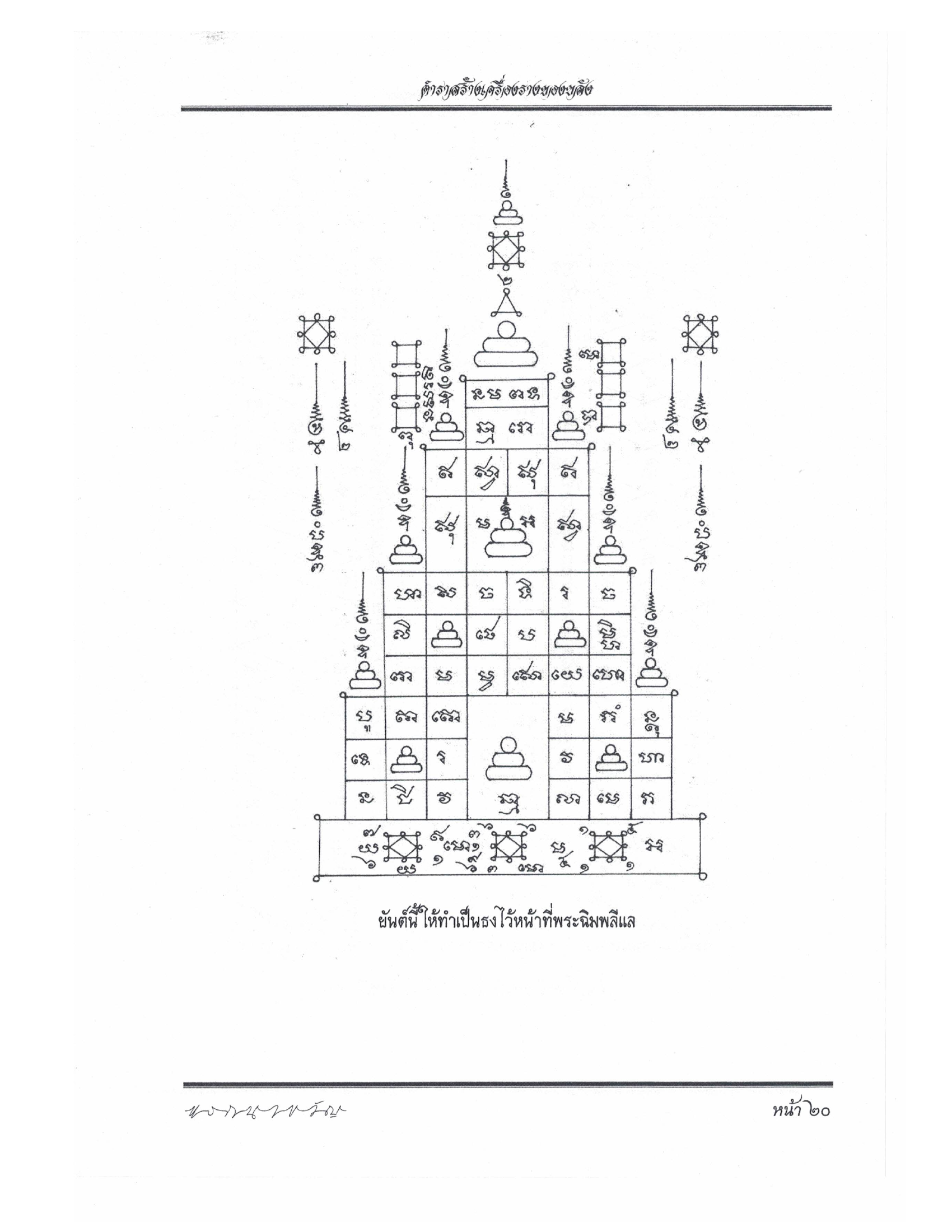 Making Sacred Charms And Amulets, PDF page 27 — original scan