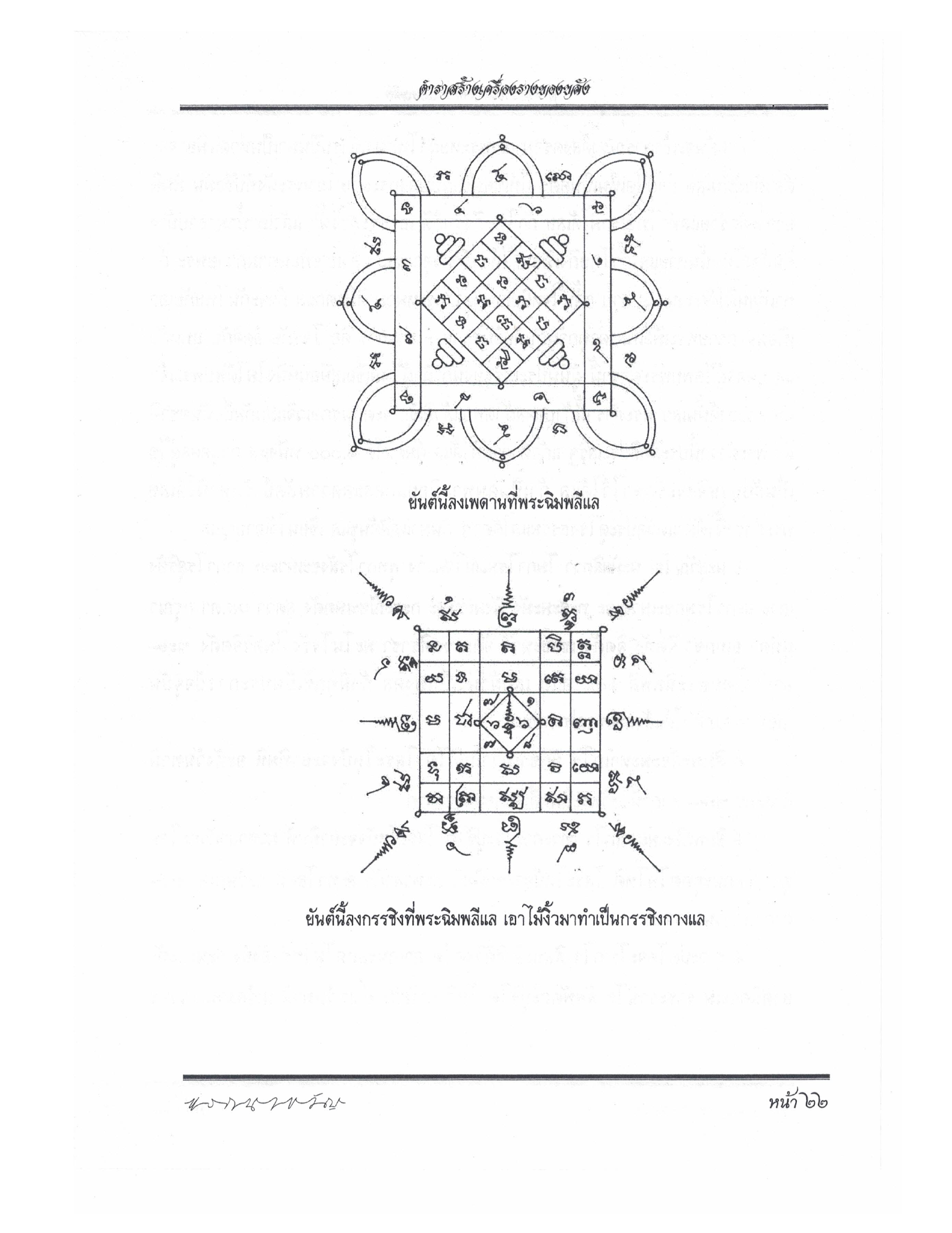 Making Sacred Charms And Amulets, PDF page 29 — original scan