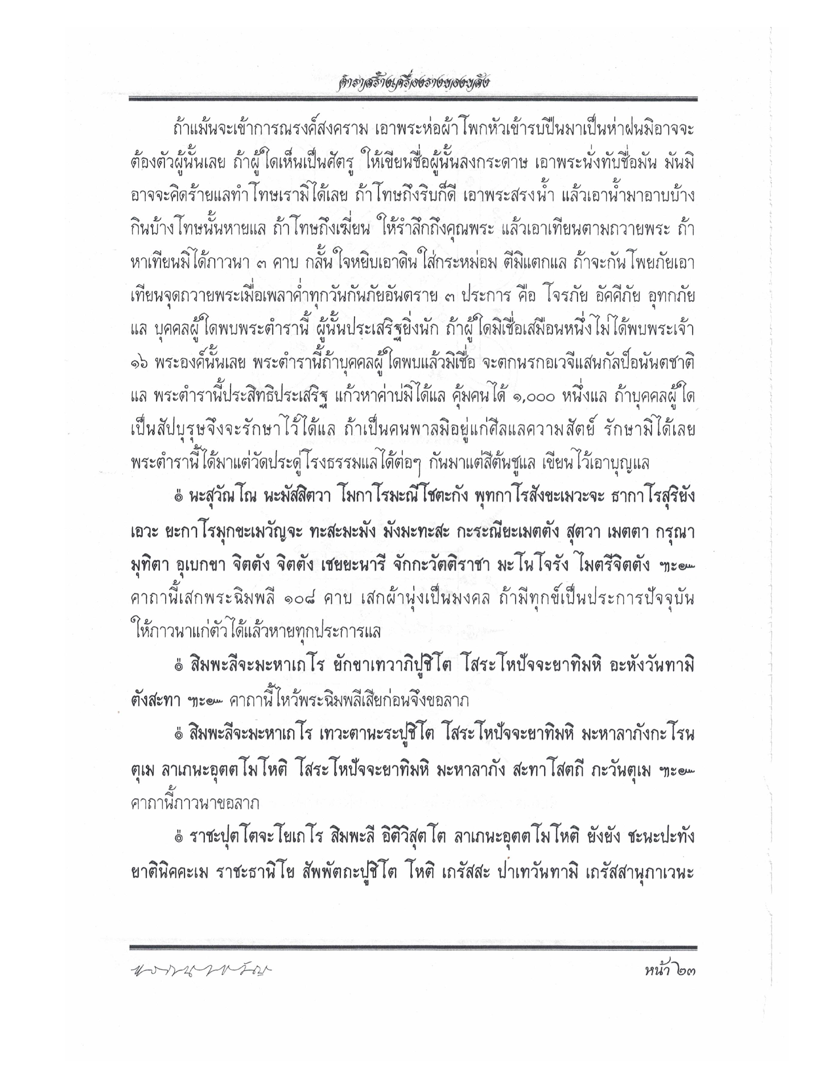 Making Sacred Charms And Amulets, PDF page 30 — original scan