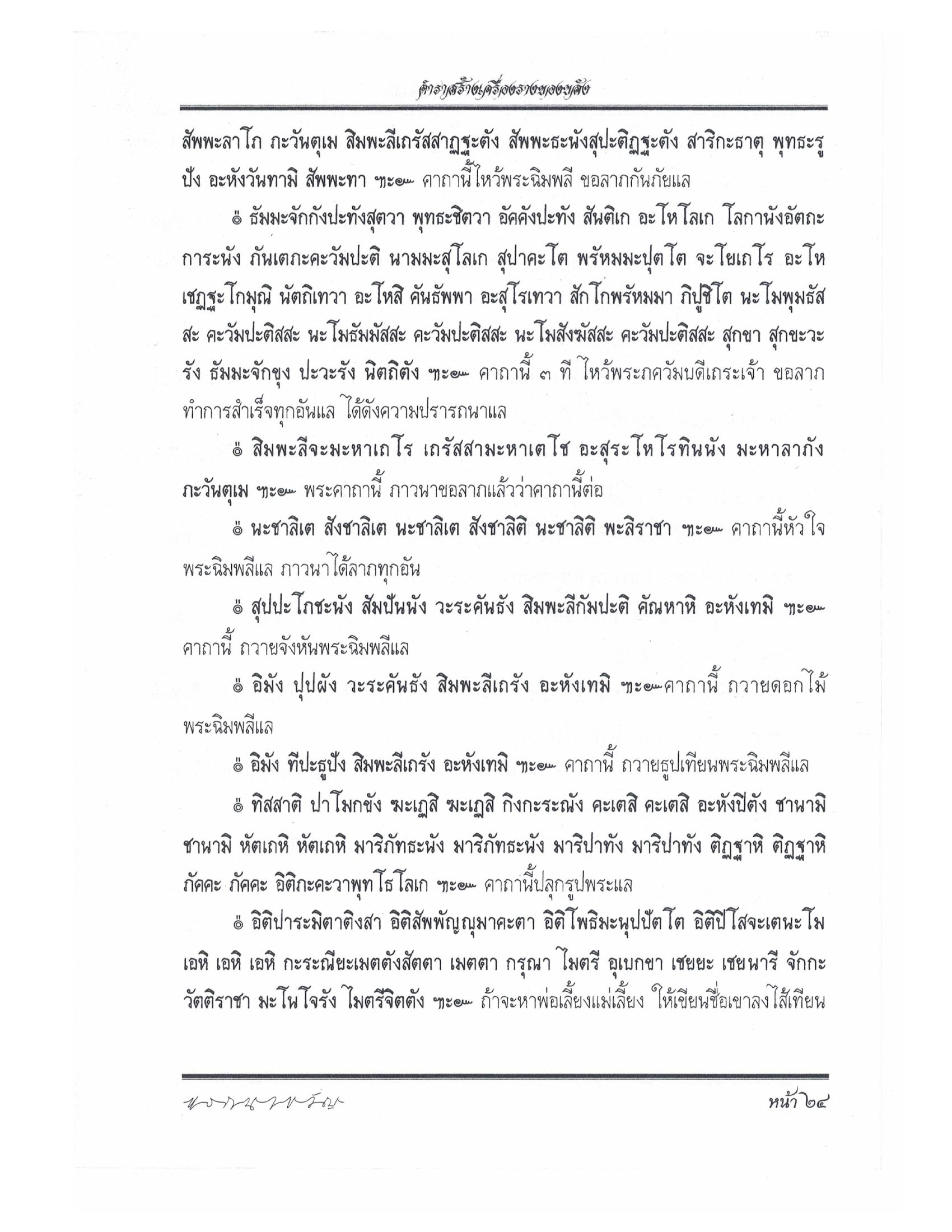 Making Sacred Charms And Amulets, PDF page 31 — original scan