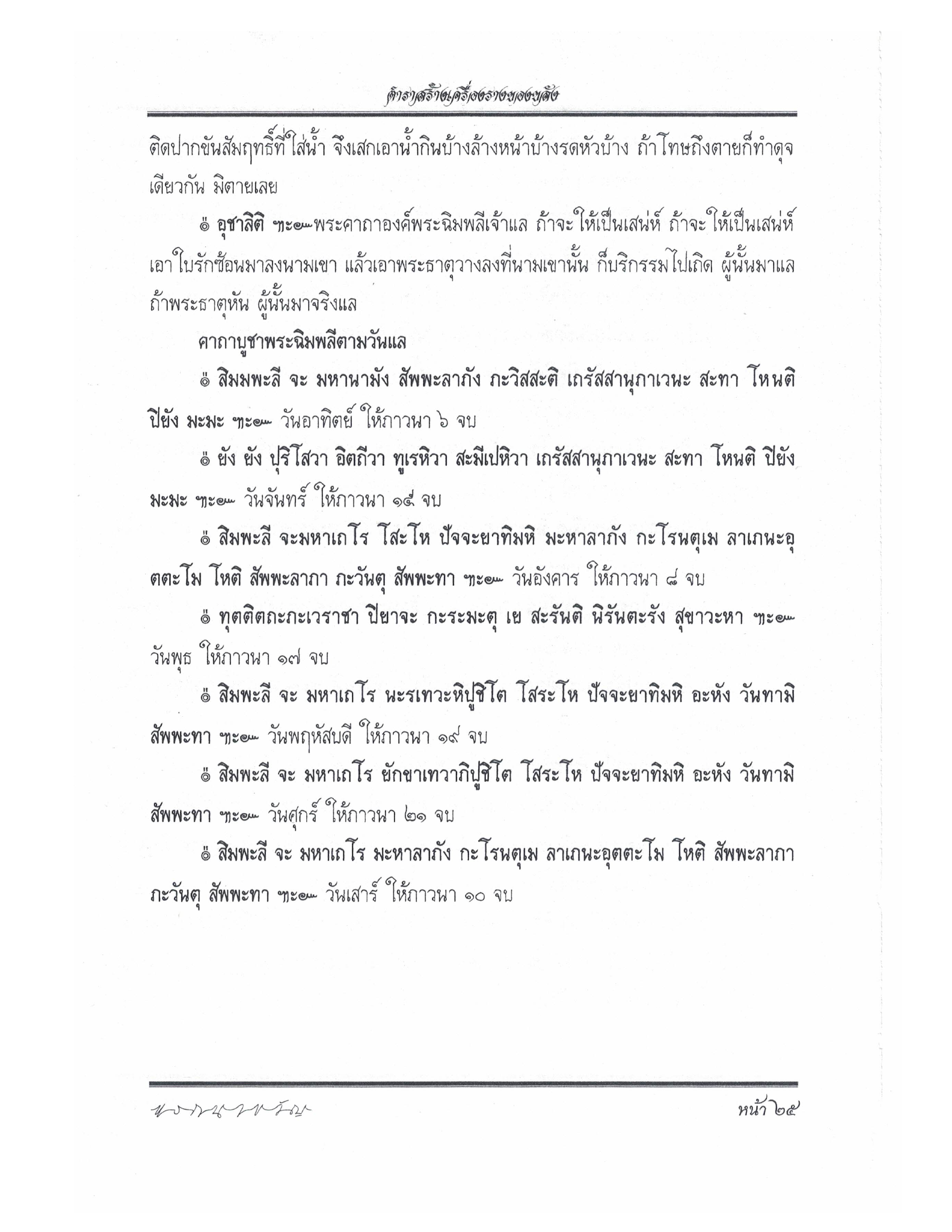 Making Sacred Charms And Amulets, PDF page 32 — original scan
