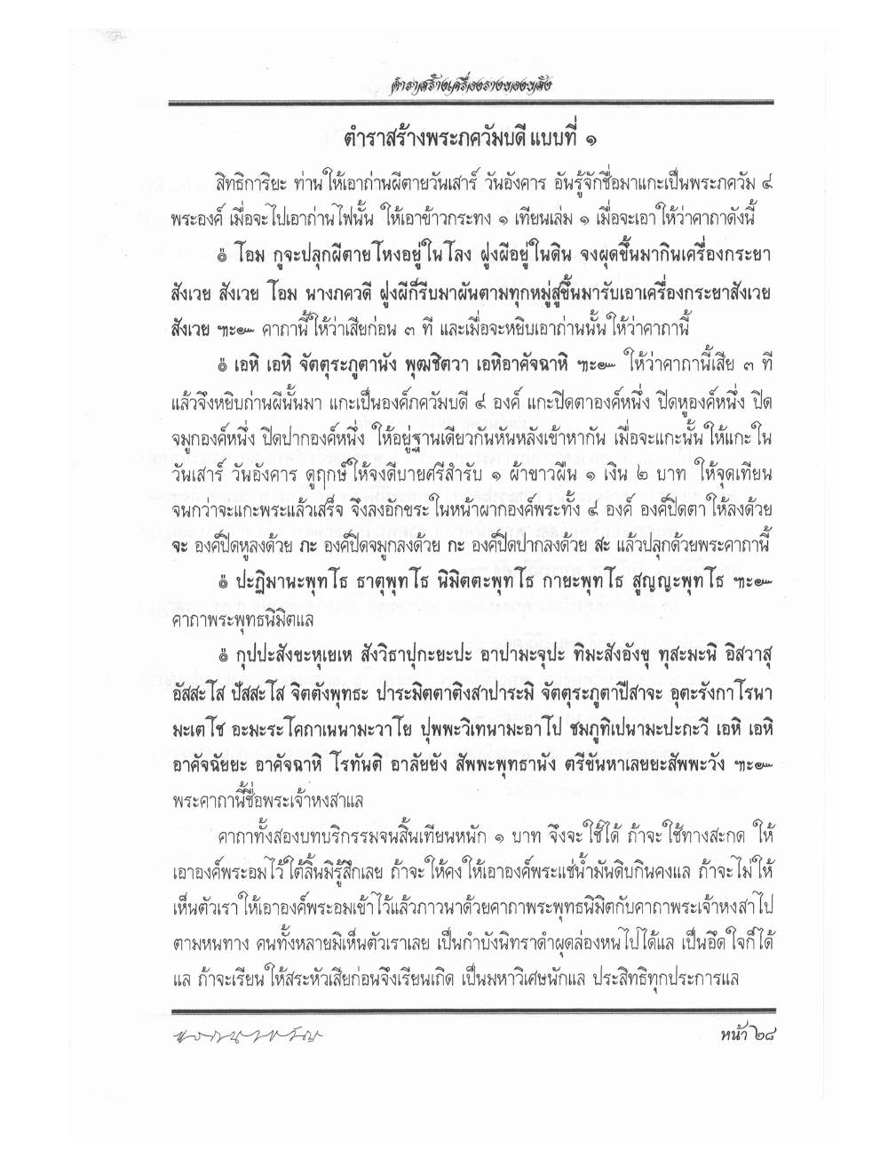 Making Sacred Charms And Amulets, PDF page 35 — original scan