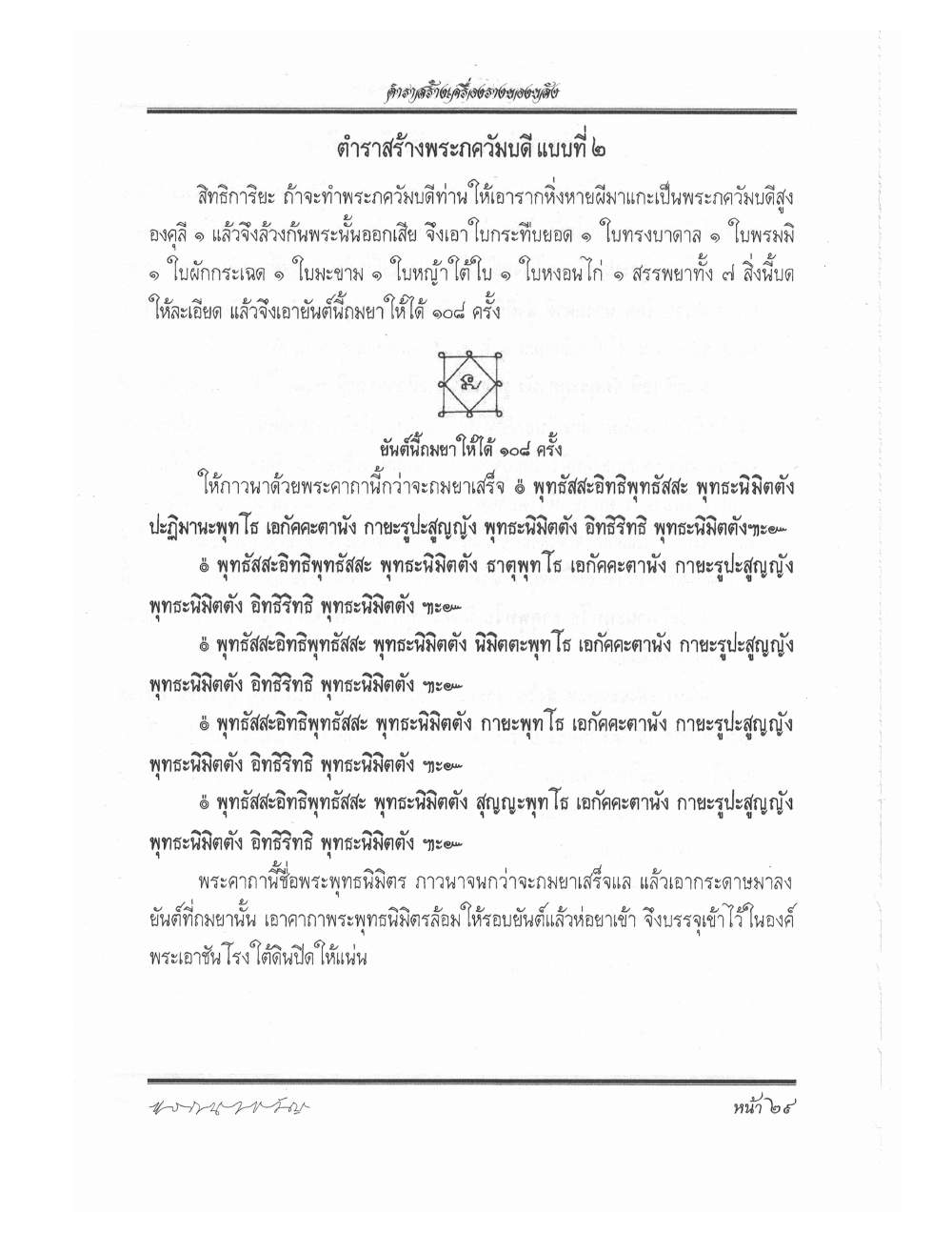 Making Sacred Charms And Amulets, PDF page 36 — original scan
